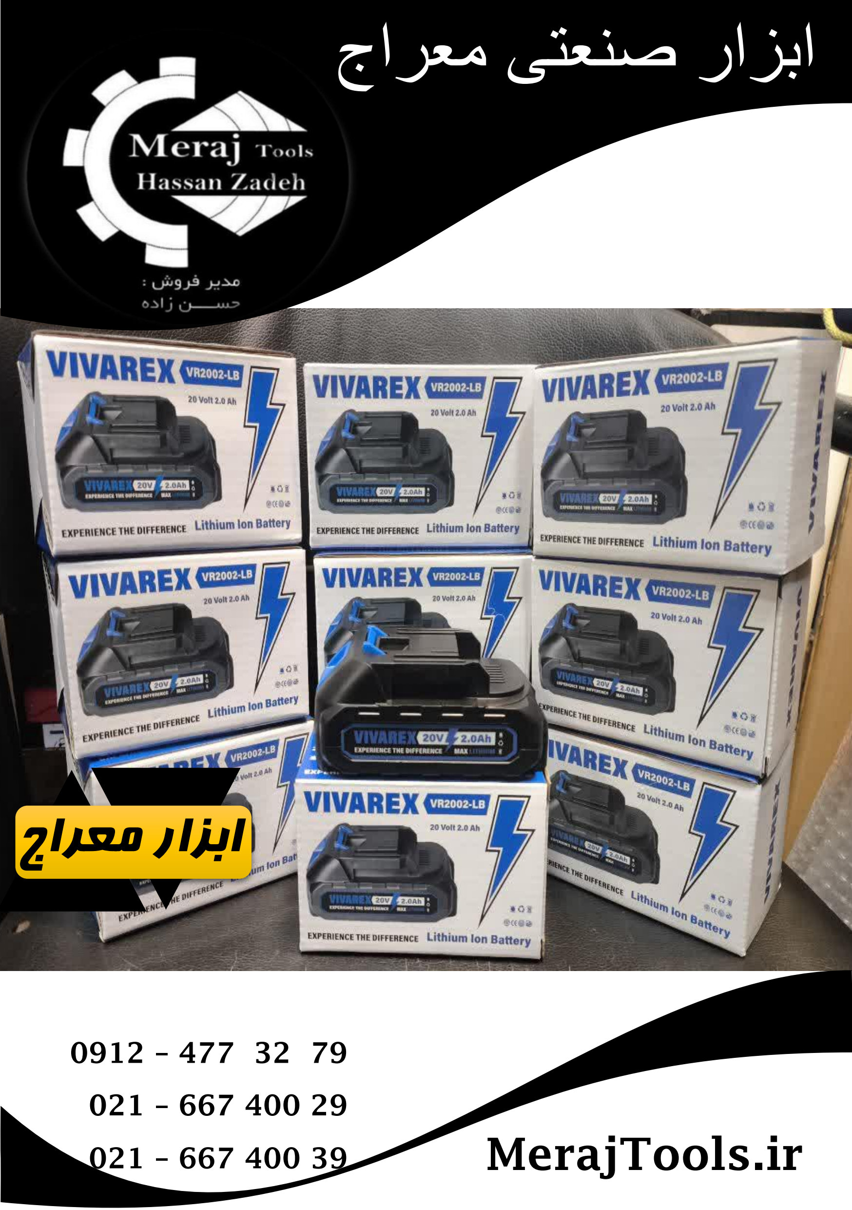 باتری 20 ولت 2 امپر ویوارکس مدل 20V 2/0Ah