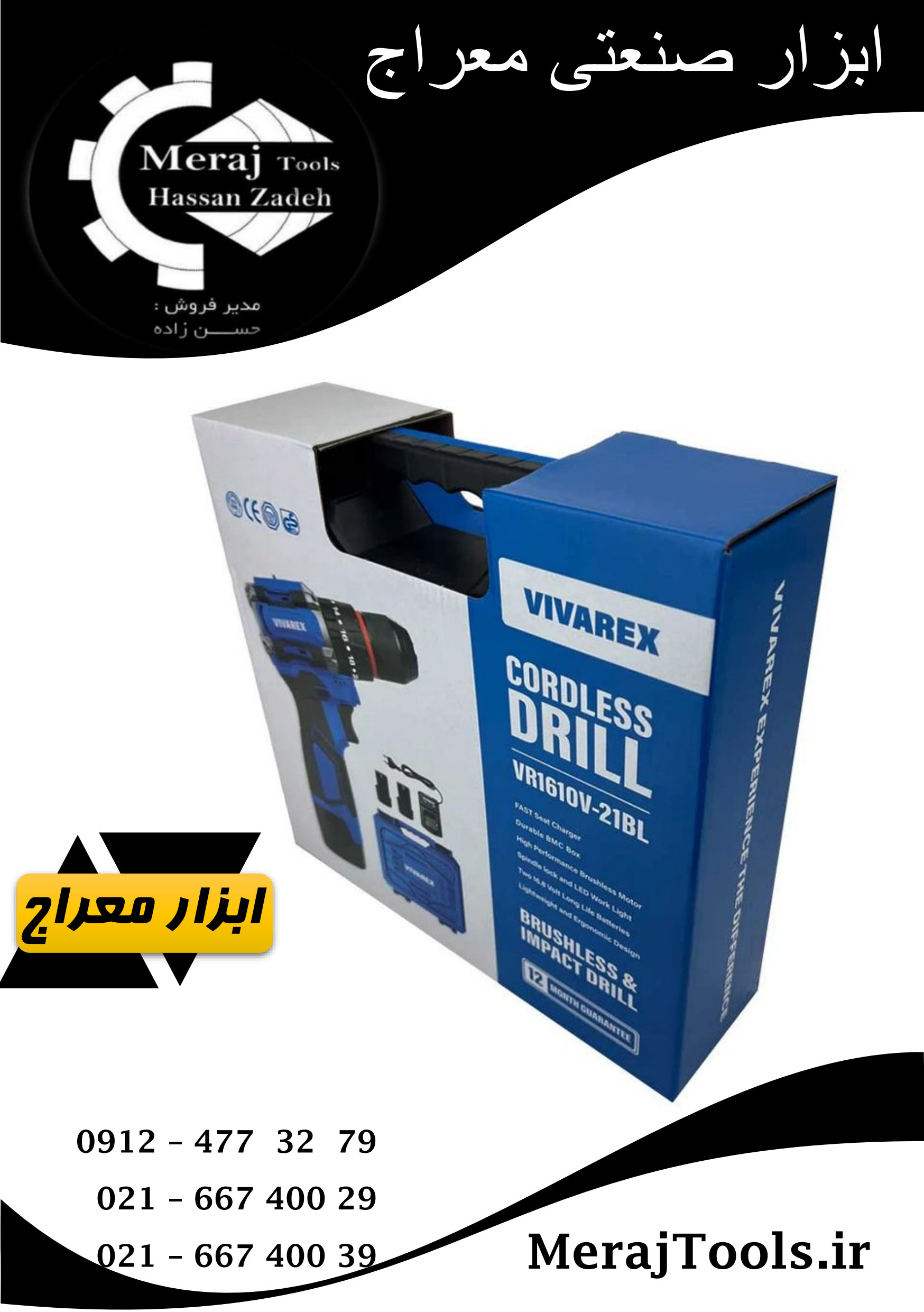 دریل شارژی 16/8 ولت براشلس ویوارکس مدل VR1610V-21BL