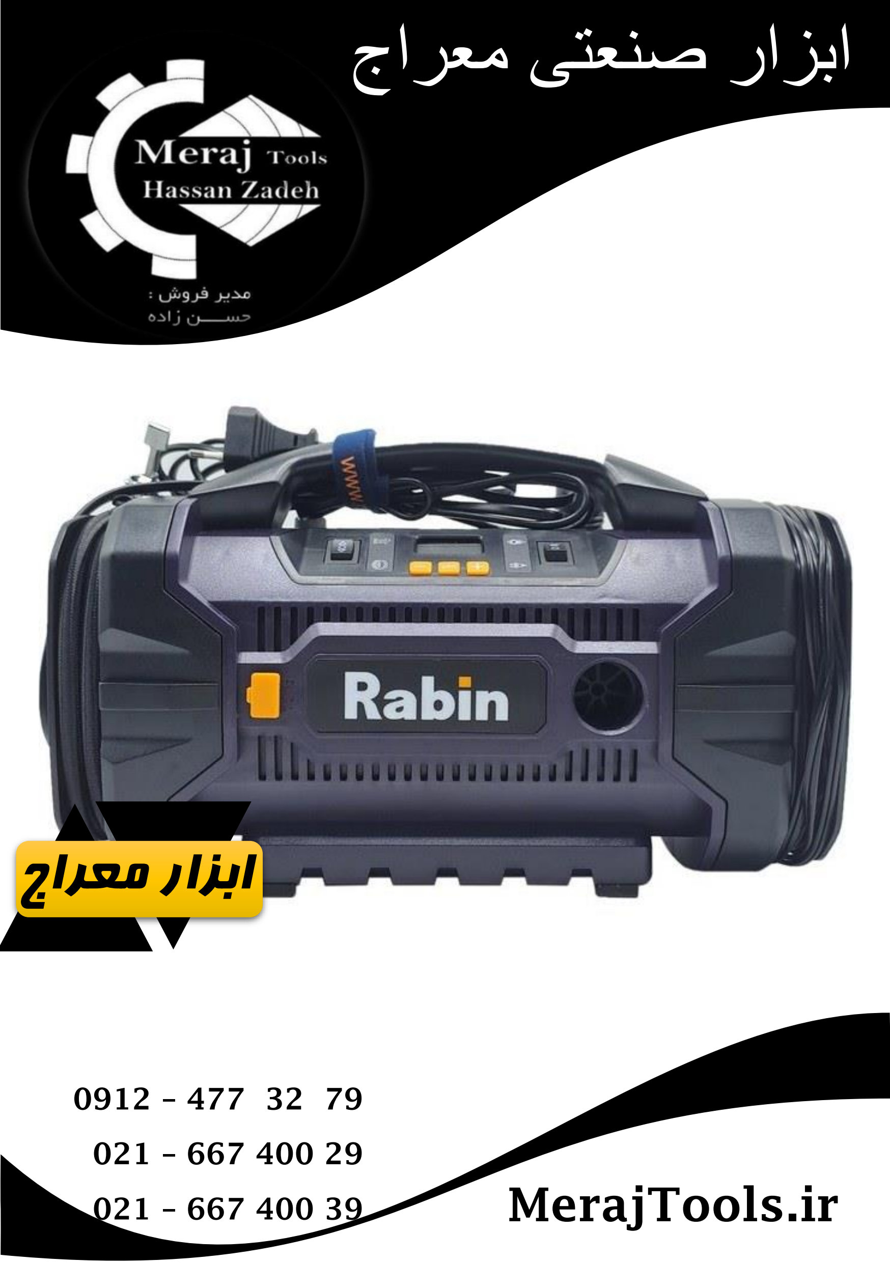 کمپرسور باد فندکی و برق شهری رابین(RABIN) مدل R2520