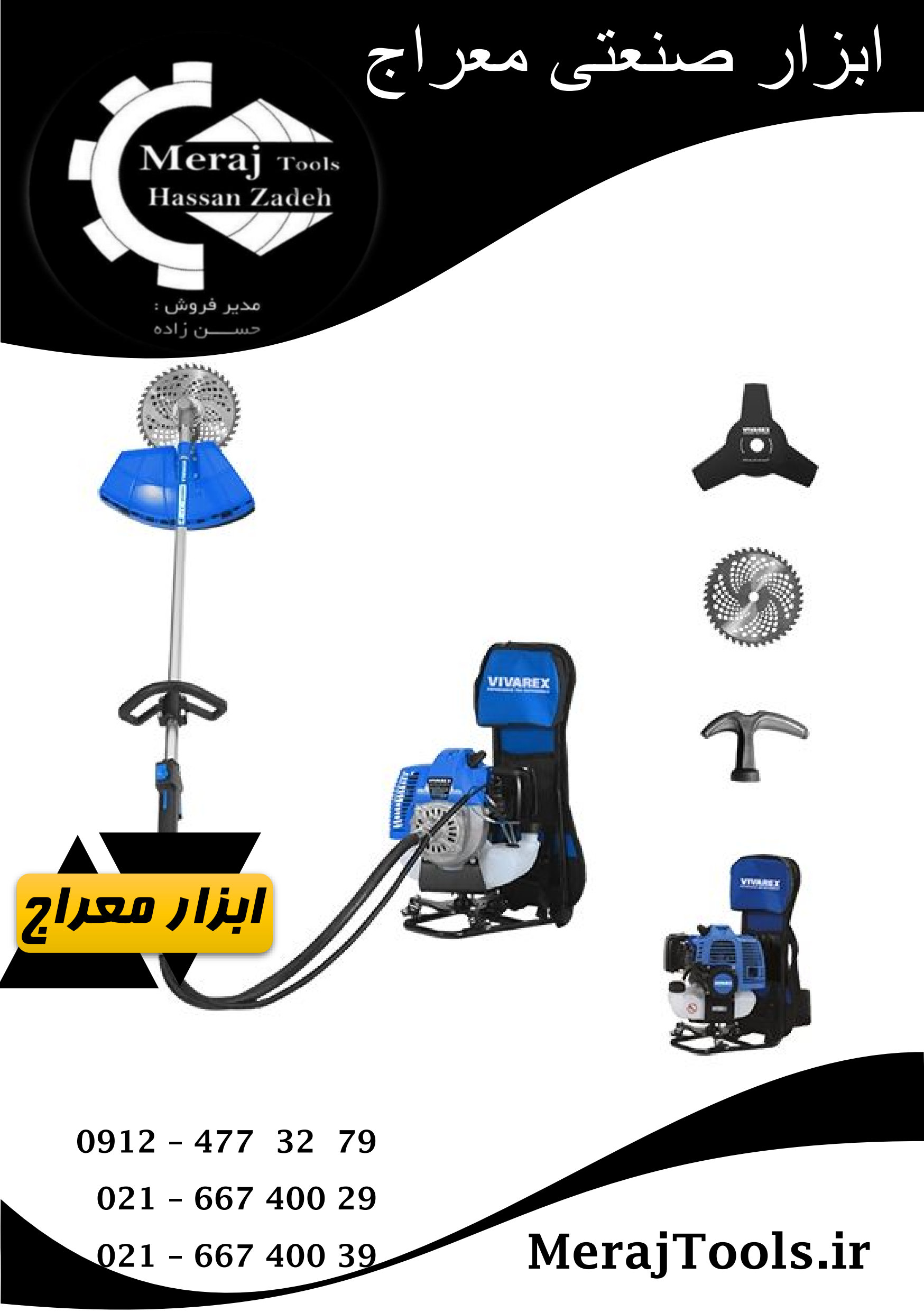 علف زن بنزینی کوله ای ویوارکس مدل VR5215-BCP دو زمانه