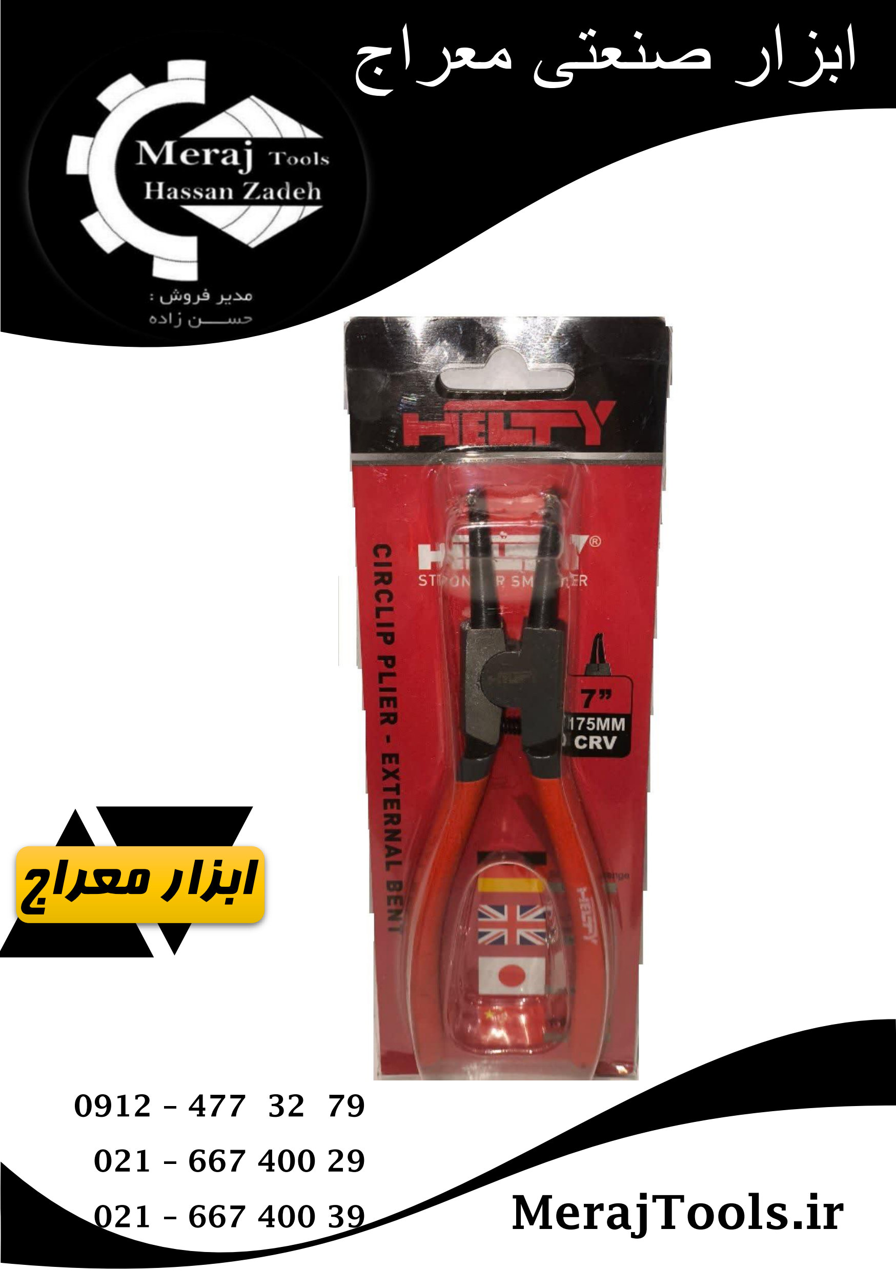 انبر خار بازکن سرکج سایز 7 اینچ هیلتی