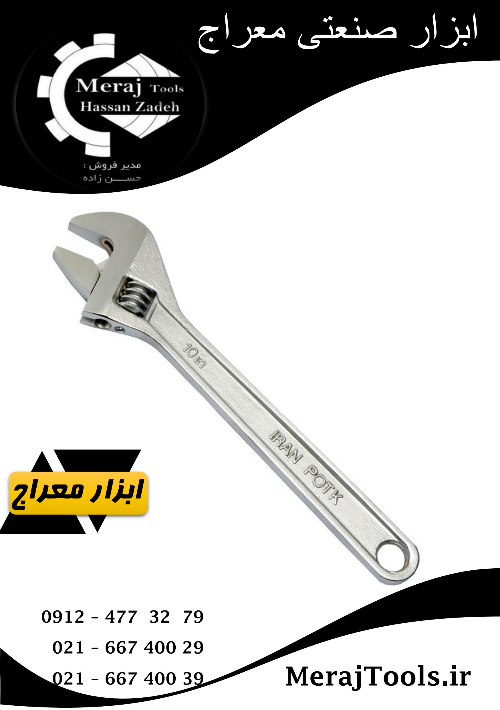 آچار فرانسه ایران پتک مدل EA1010 سایز ۱۰ اینچ