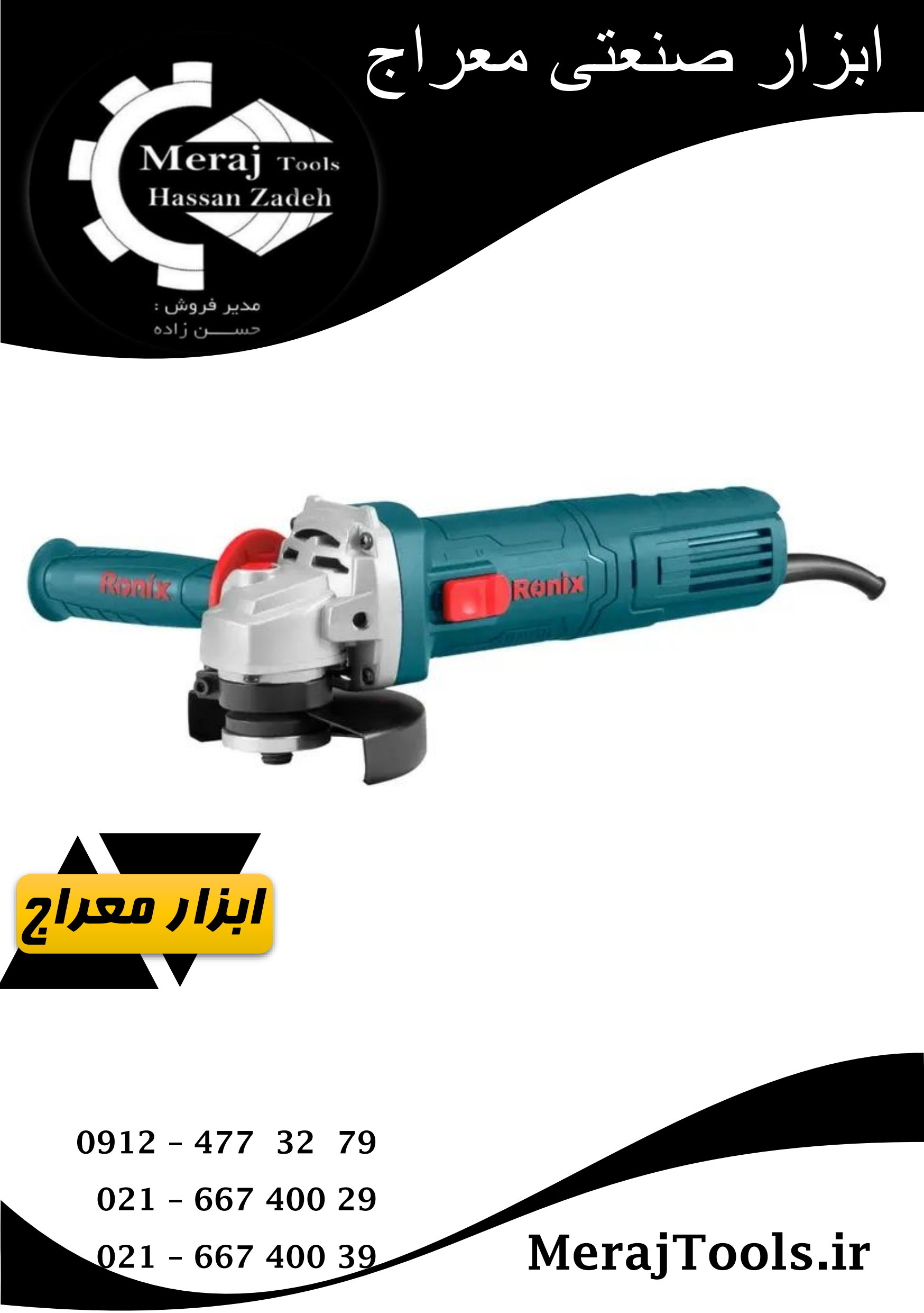 مینی فرز 115 میلی‌متری 880 وات رونیکس (RONIX) مدل 3110N