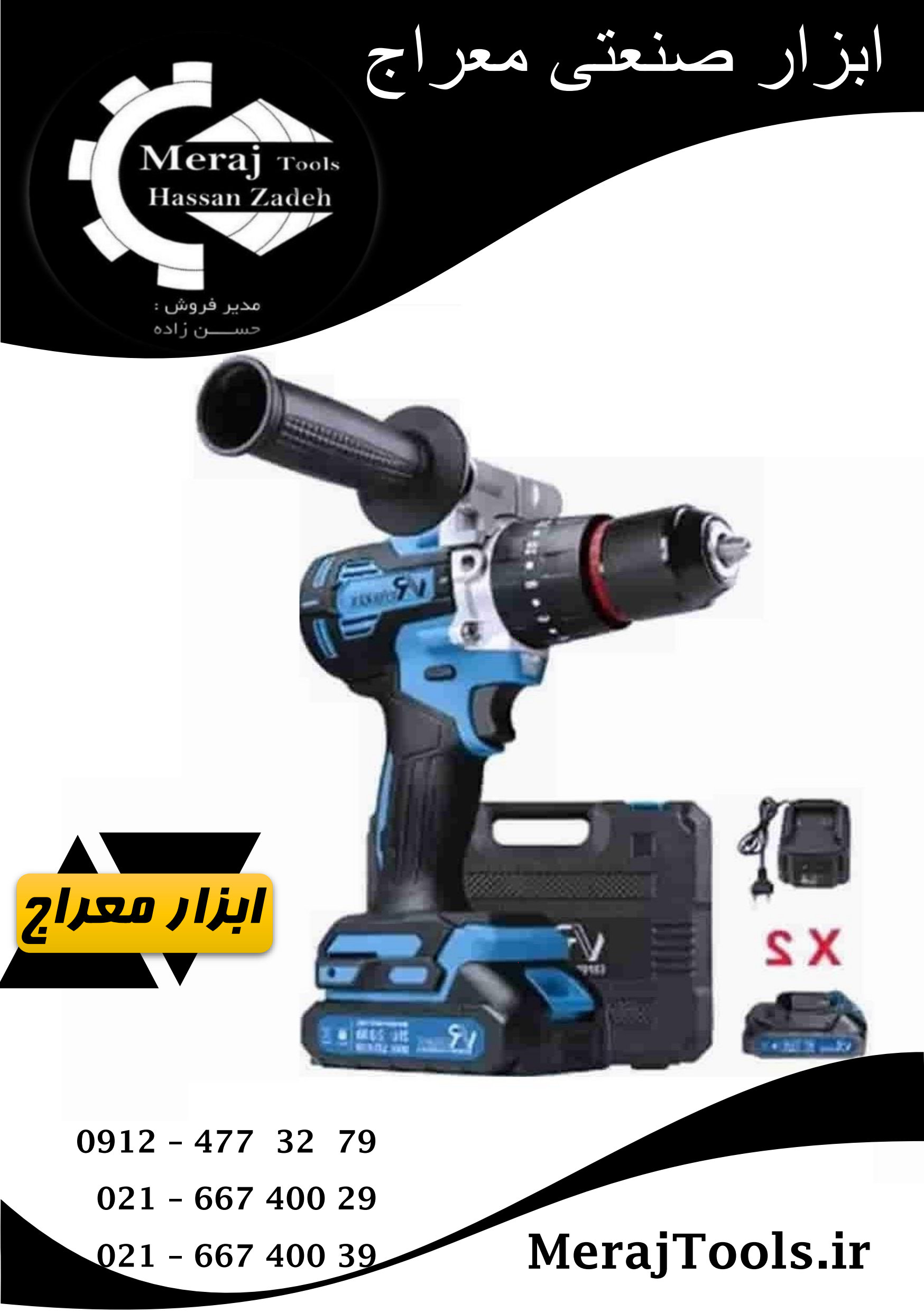 دریل شارژی 21 ولت 2 باتری سه نظام 13 موتور براشلس ویوارکس (VIVAREX) مدل VR2102-BL
