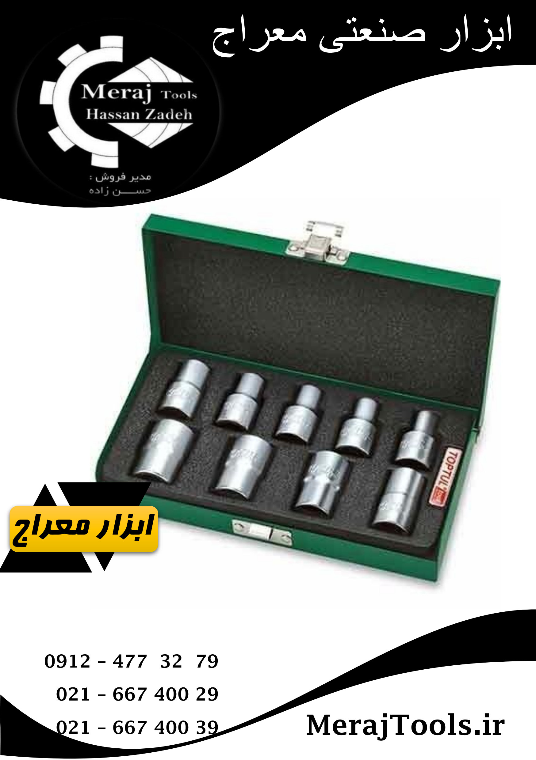 ست بکس ۹ پارچه تاپ تول مدل GAAD0907 سایز ۱/۲ اینچ