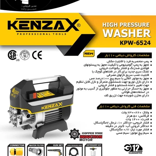 کارواش کنزاکس مدل KPW-6524 car-wash-KPW-6524-kenzax