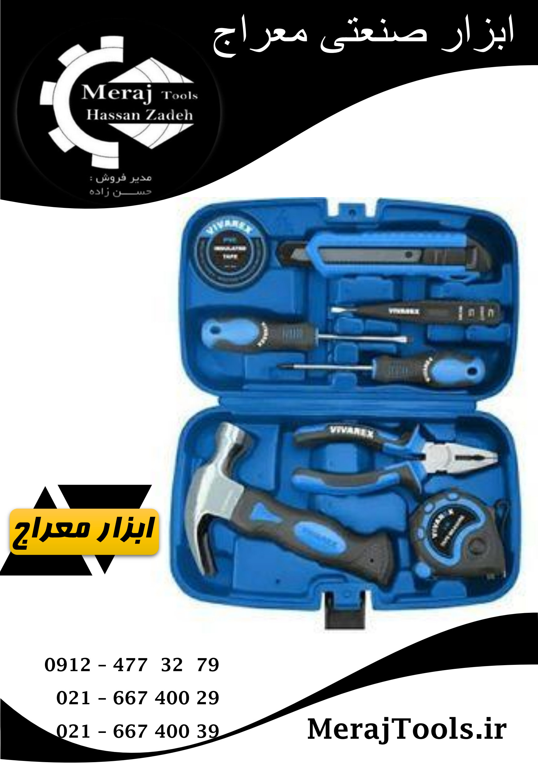 کیت ابزار دستی 8 پارچه ویوارکس (VIVAREX) مدل VR0008-HTK