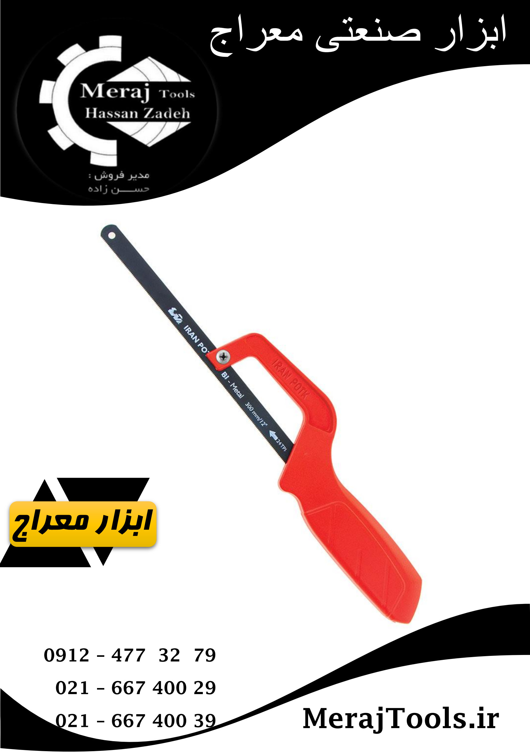 کمان اره مینی ایران پتک مدل CF1010