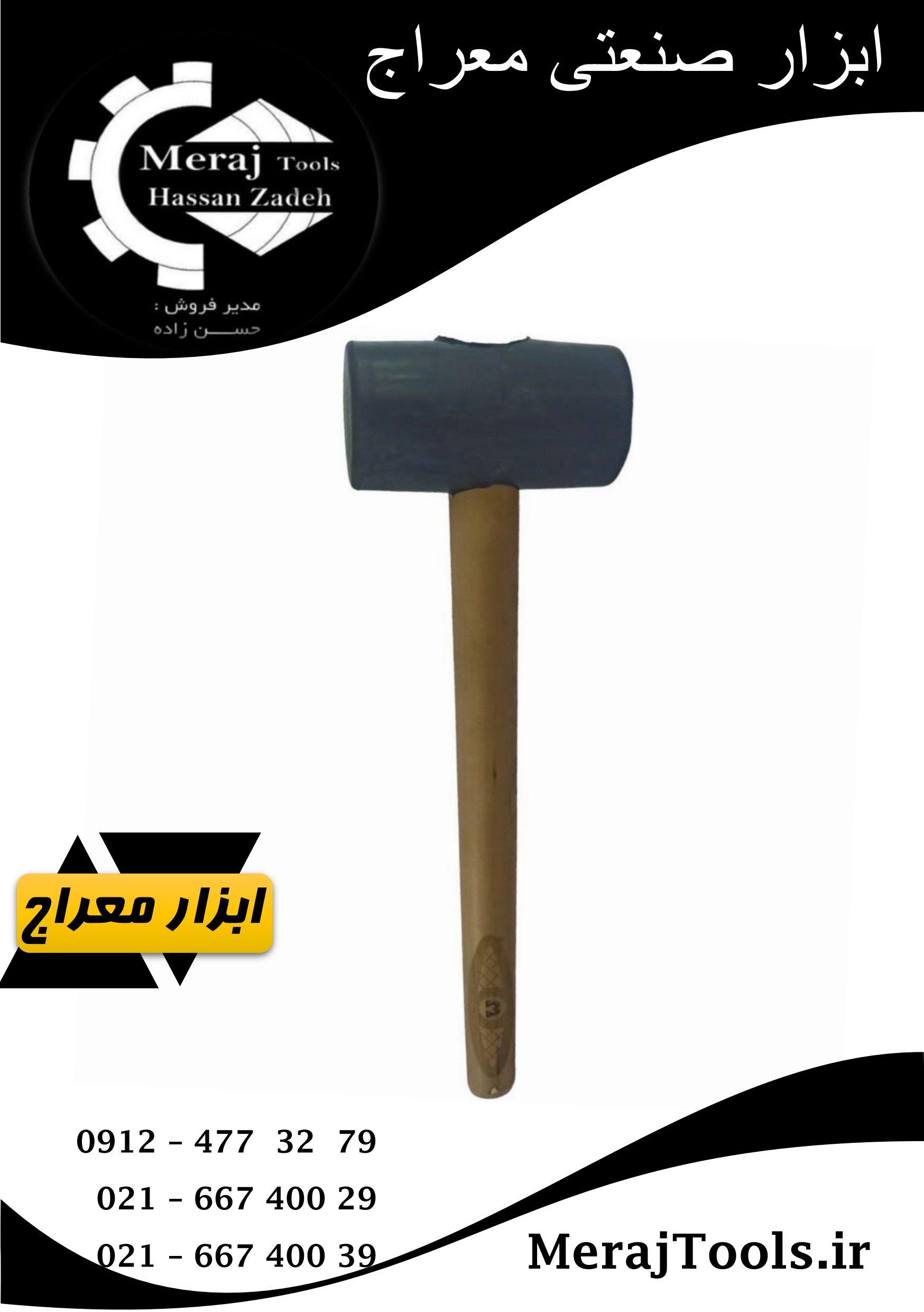 چکش لاستیکی 600 گرمی دسته چوبی مهدوی مدل RHW 600