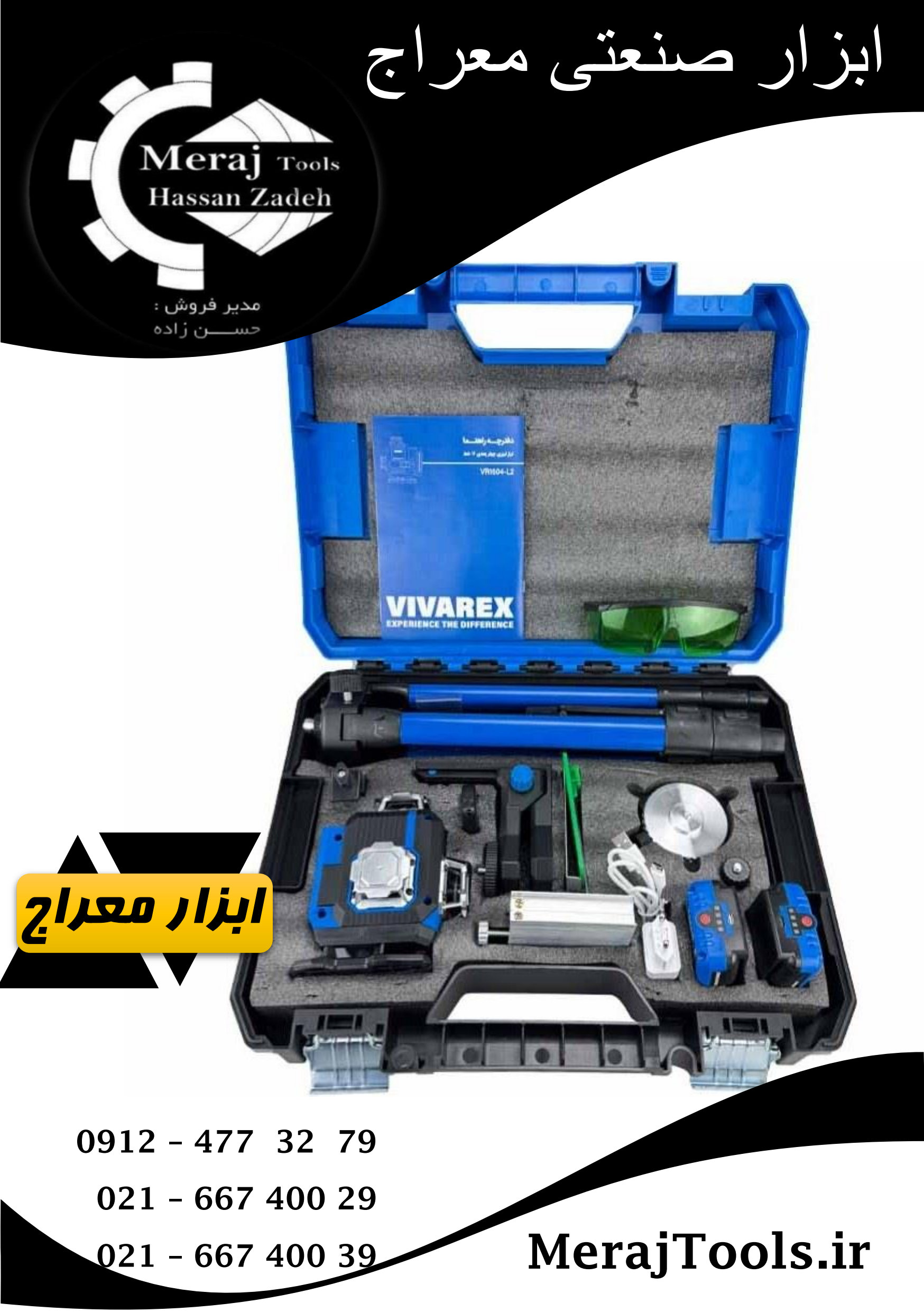تراز لیزری ۱۶ خط ۳۶۰ درجه نور سبز ویوارکس (VIVAREX) مدل VR1604-L2 4D