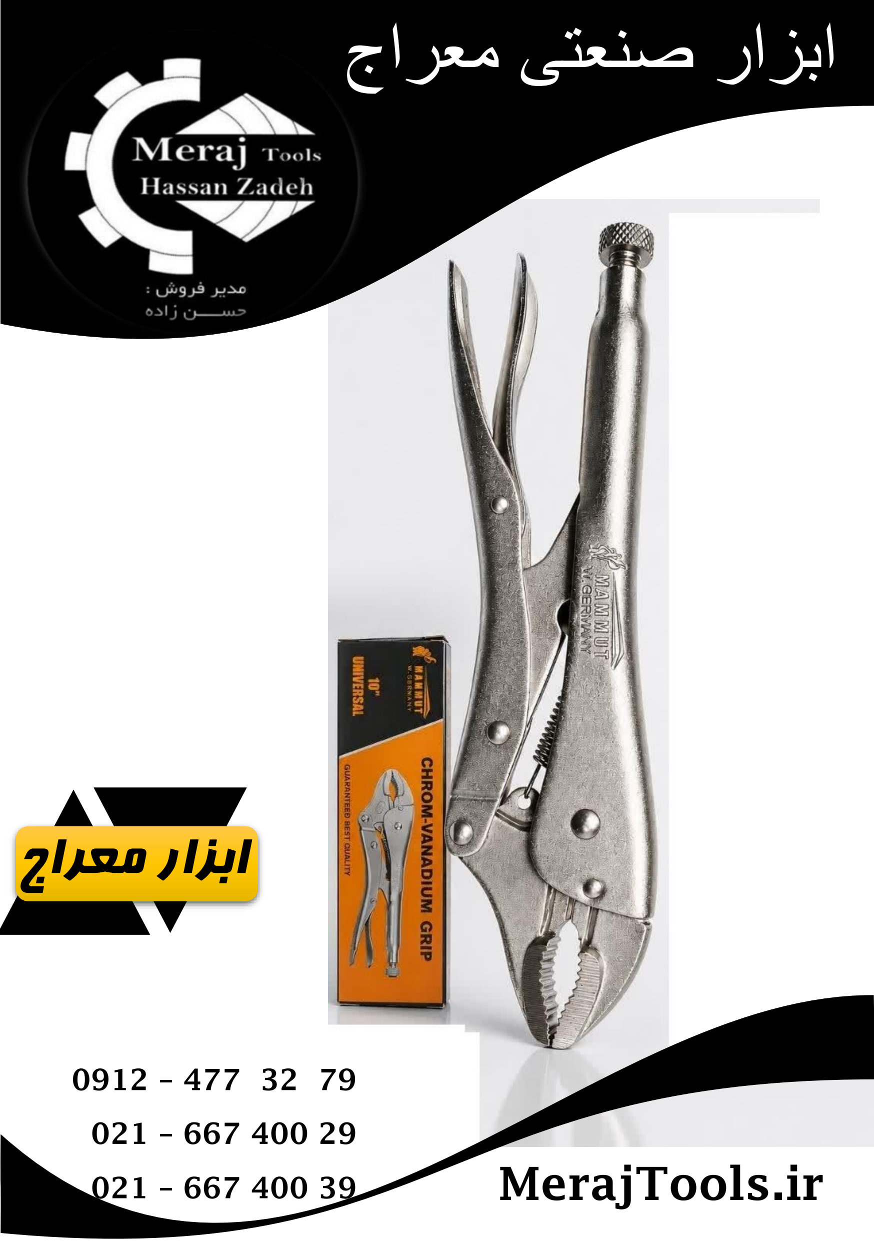 انبر قفلی ۱۰ اینچ ماموت MAMMUT مدل یونیورسال کروم وانادیوم