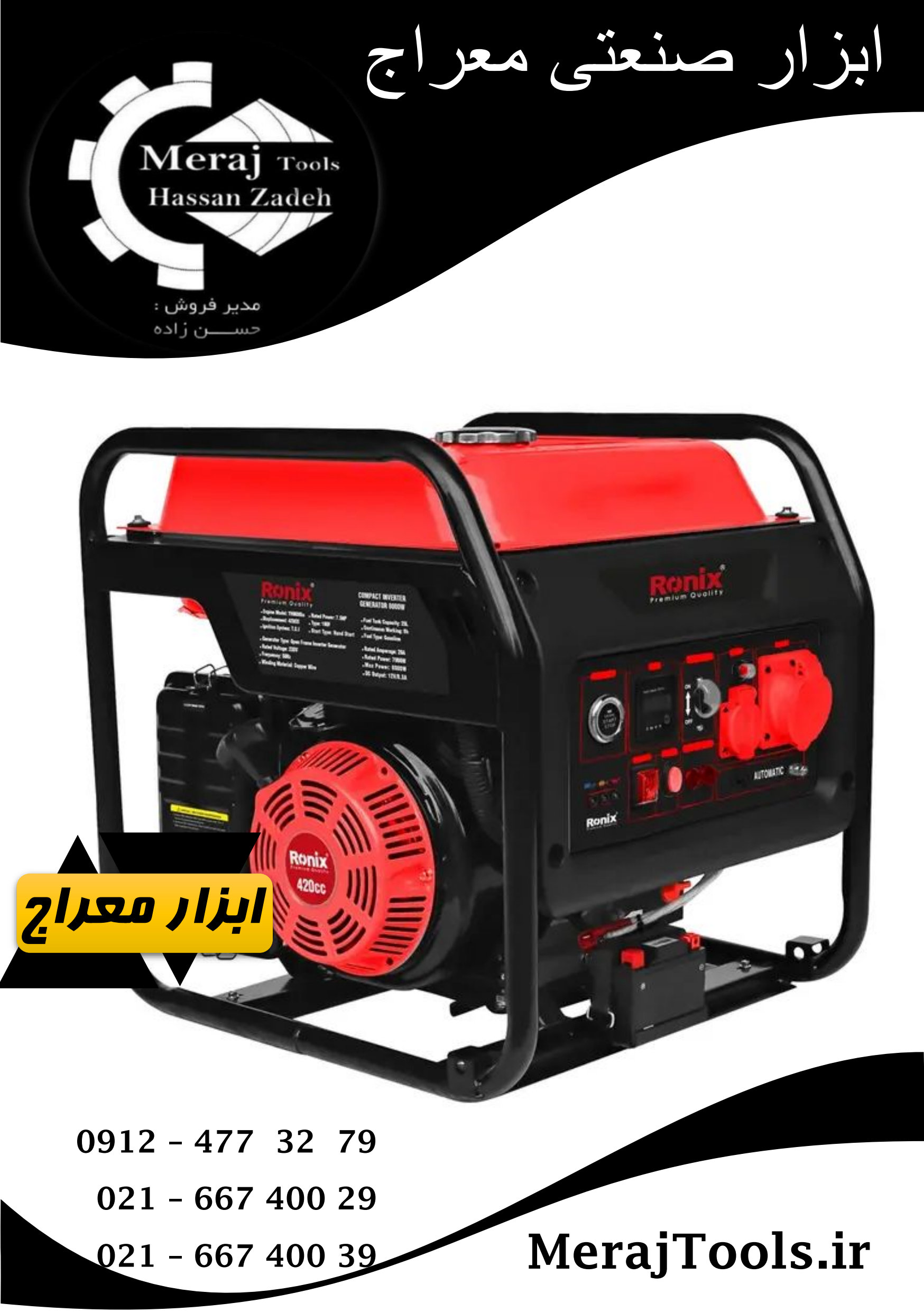 ژنراتور برق کامپکت رونیکس(RONIX) مدل RH-4773 ظرفیت 8000 وات (موتور برق)