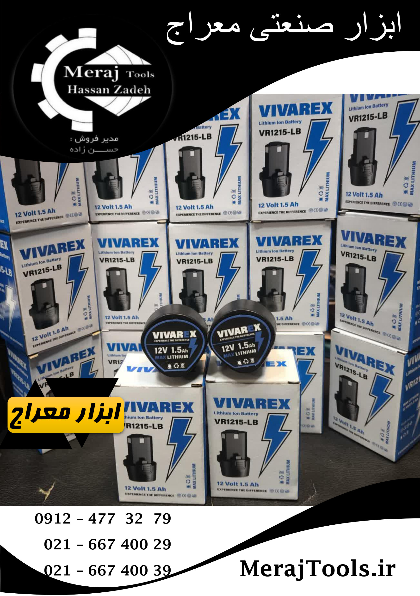 باتری 12 ولت ویوارکس مدل V12