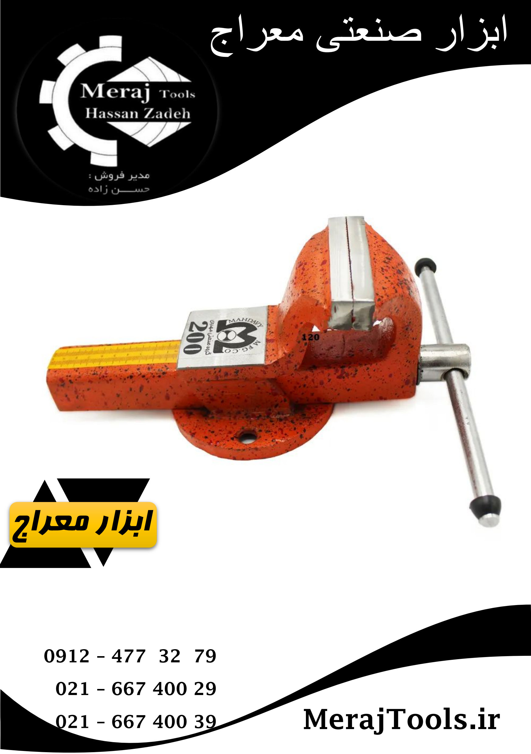 گیره رومیزی فولادی مهدوی سایز 200 میلی متر مدل AMP 200