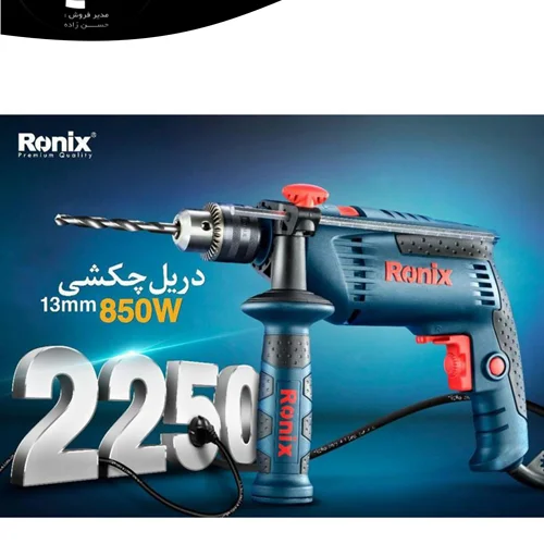 دریل چکشی رونیکس مدل 2250 ا RONIX 2250 Impact Drill