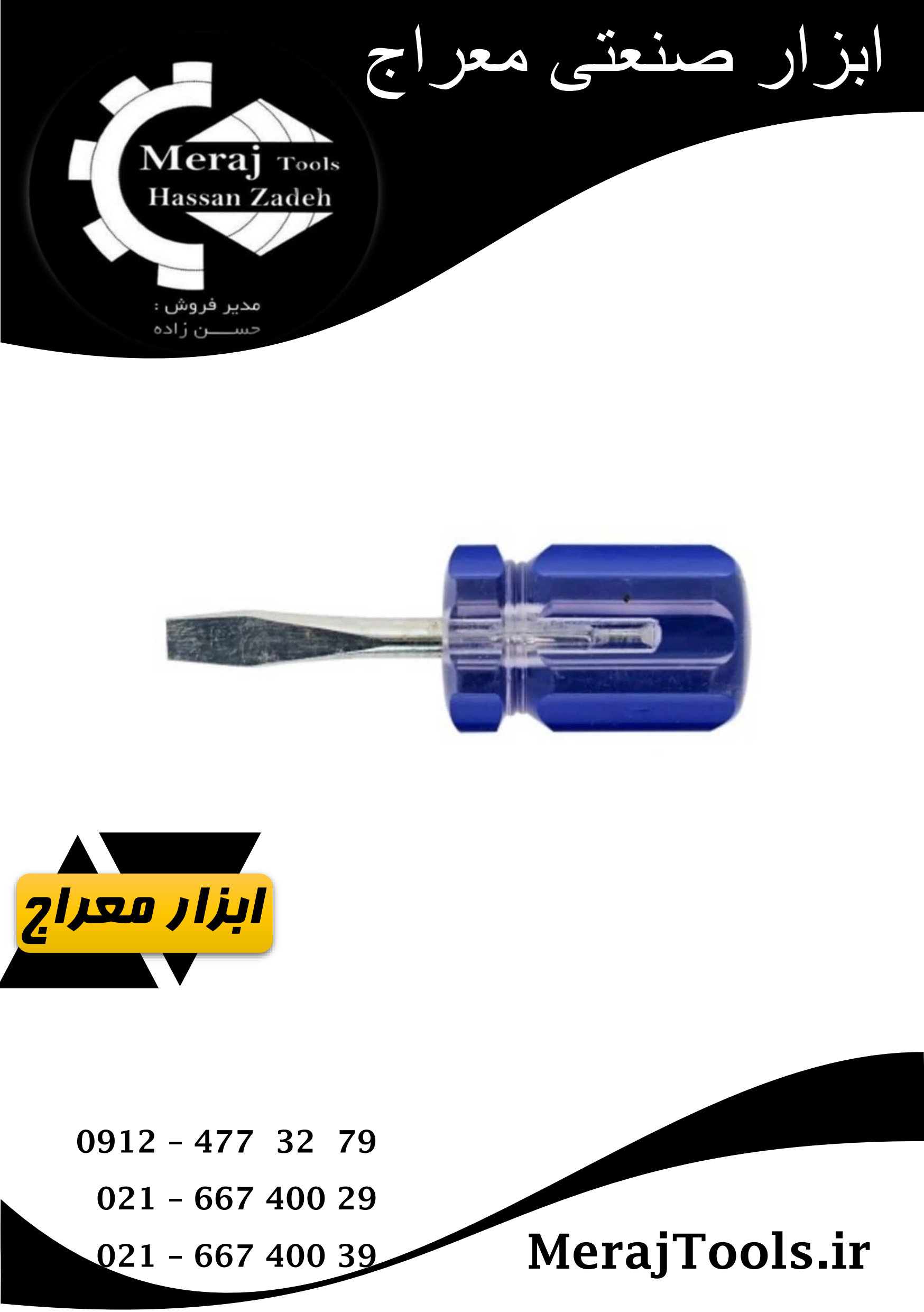 پیچ گوشتی (طرح جتک) تکی سایز 40-6 (مشتی)دوسو