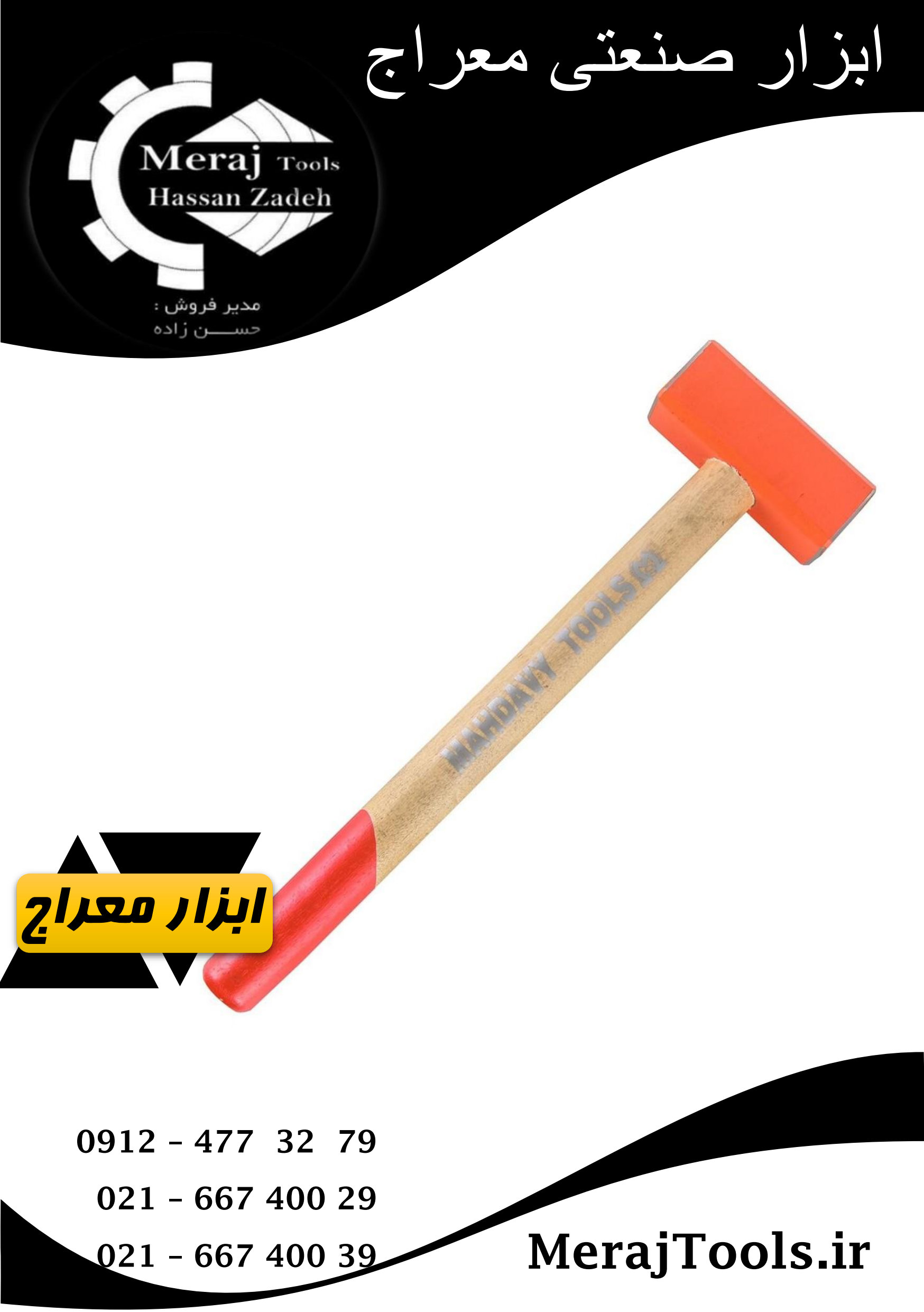 پتک تخریبی 10 کیلوگرمی دسته چوبی مهدوی MAHDAVY