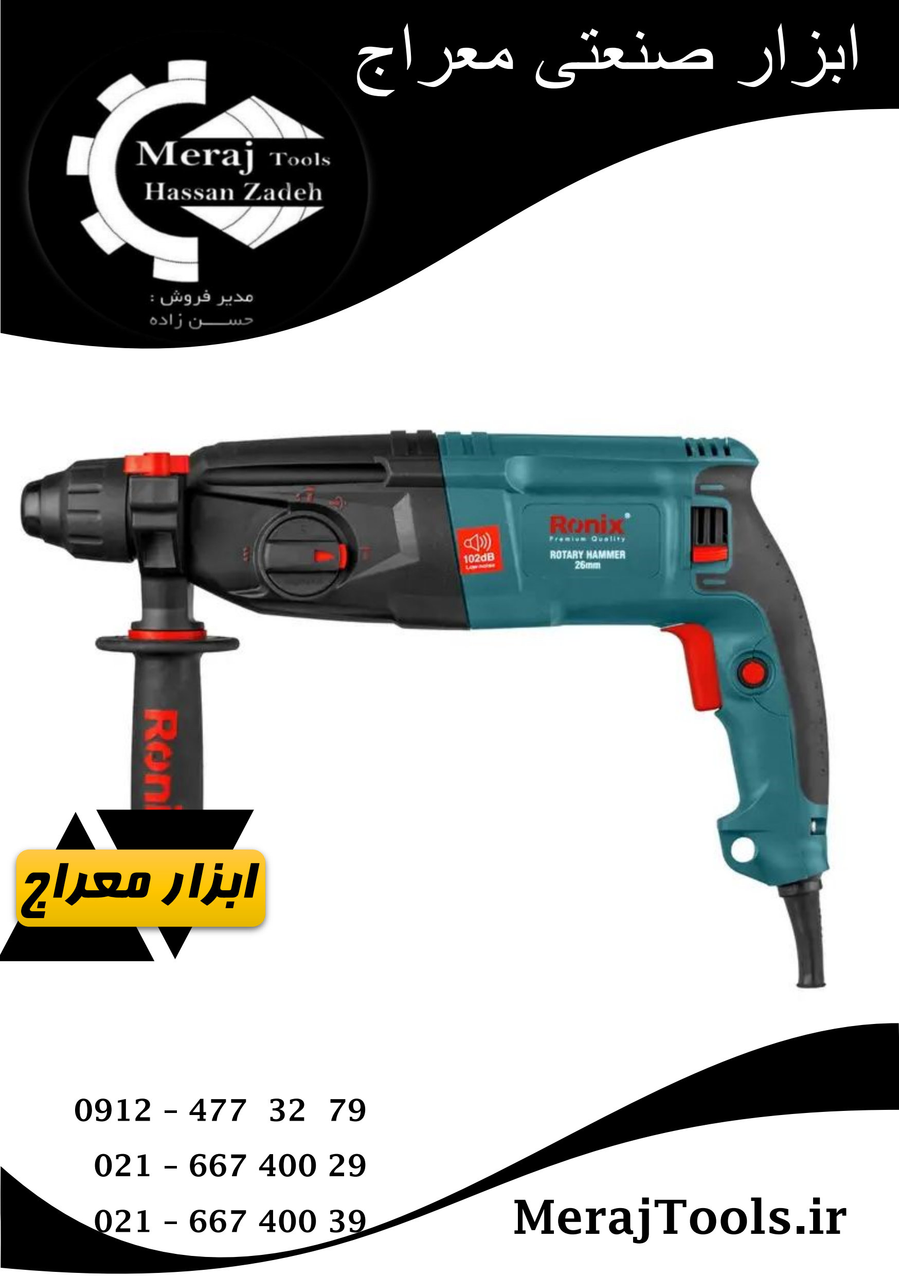 دریل بتن‌کن 26 میلی‌متری 800 وات رونیکس (RONIX) مدل 2701