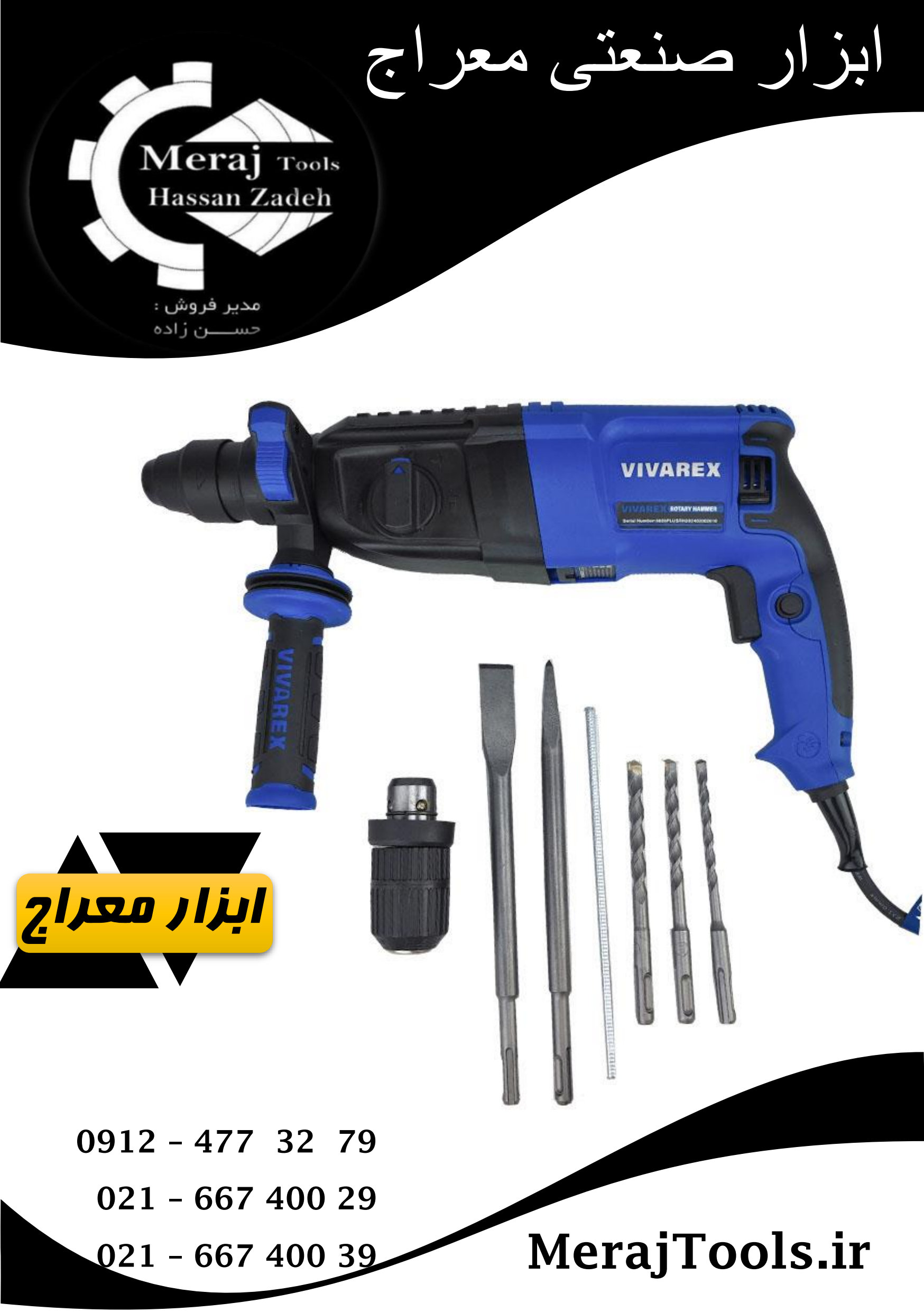 دریل بتن کن ویوارکس مدل VR8026PLUS-RH ظرفیت ۳ کیلوگرم چهار شیار