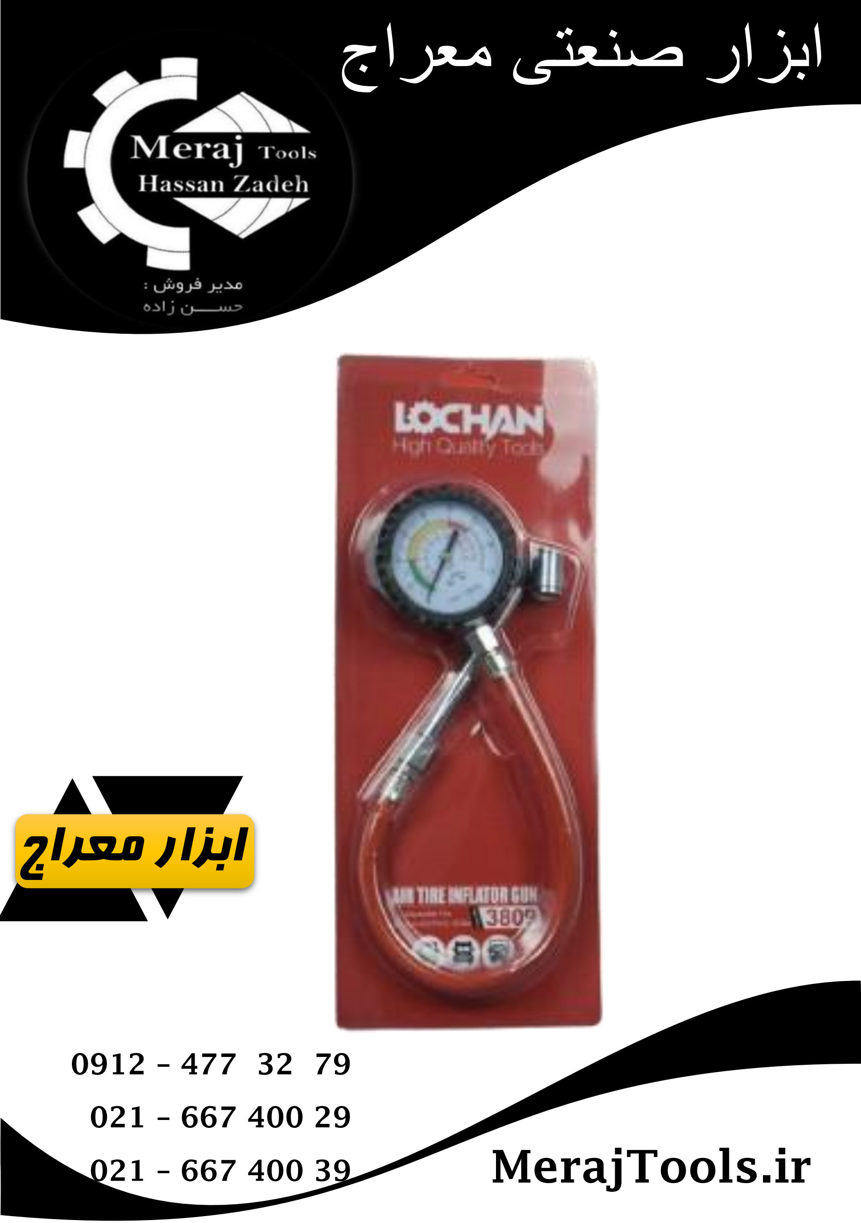 گیج و درجه باد کامیونی لوچان (LOCHAN) مدل 3809