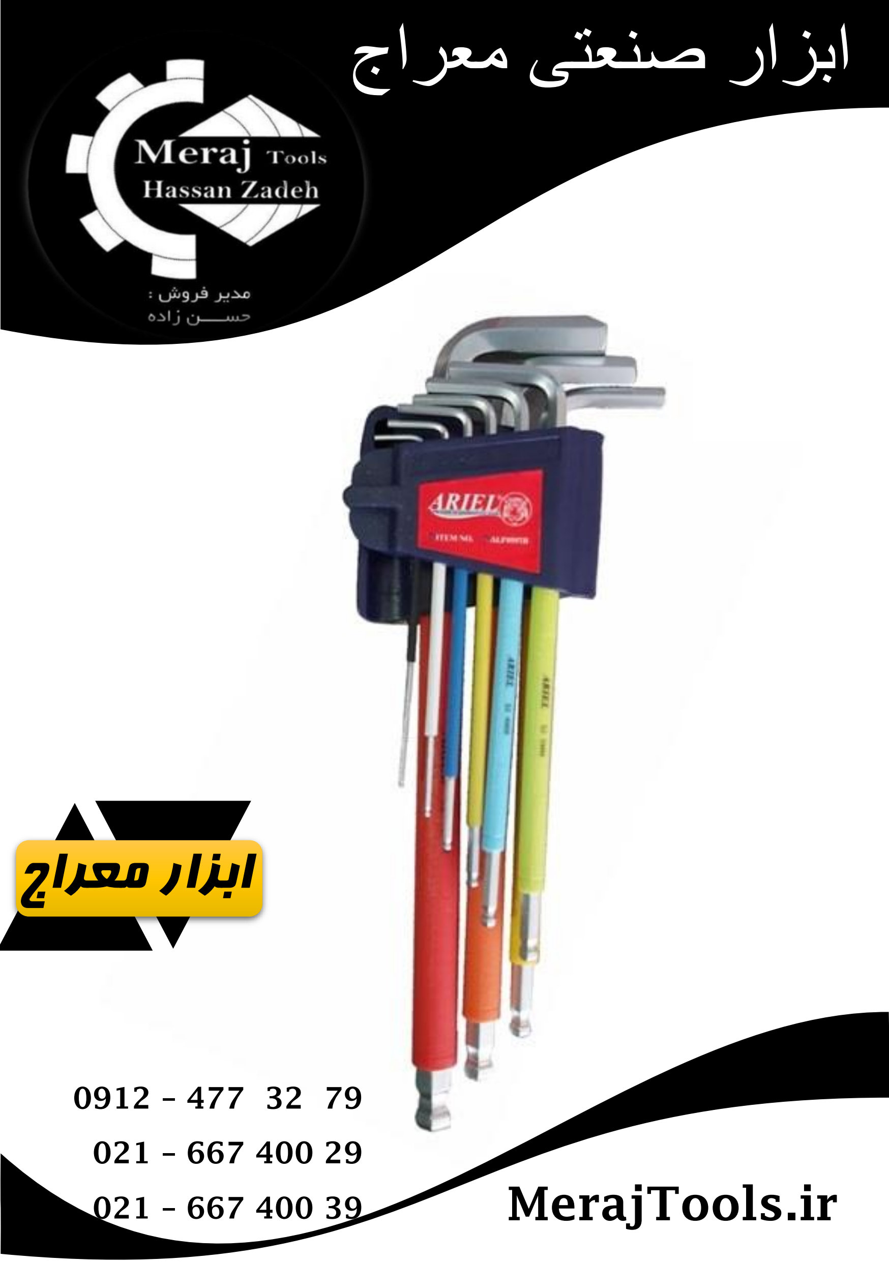 سری آلن فوق بلند رنگی سرگرد ۹ عددی آریل (ARIEL) مدل ALF0997B