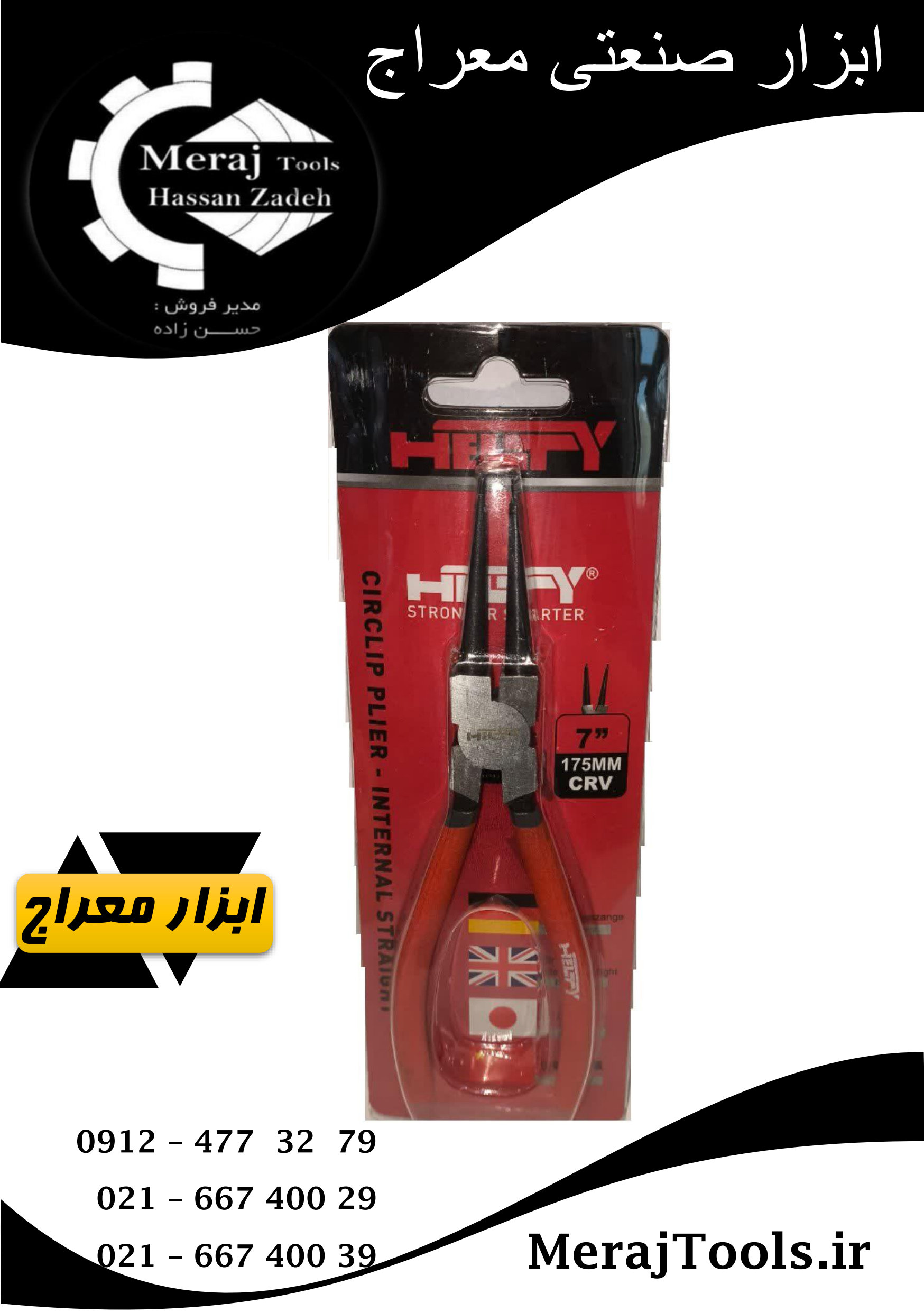 انبر خار جمع کن سر صاف سایز 7 اینچ هیلتی