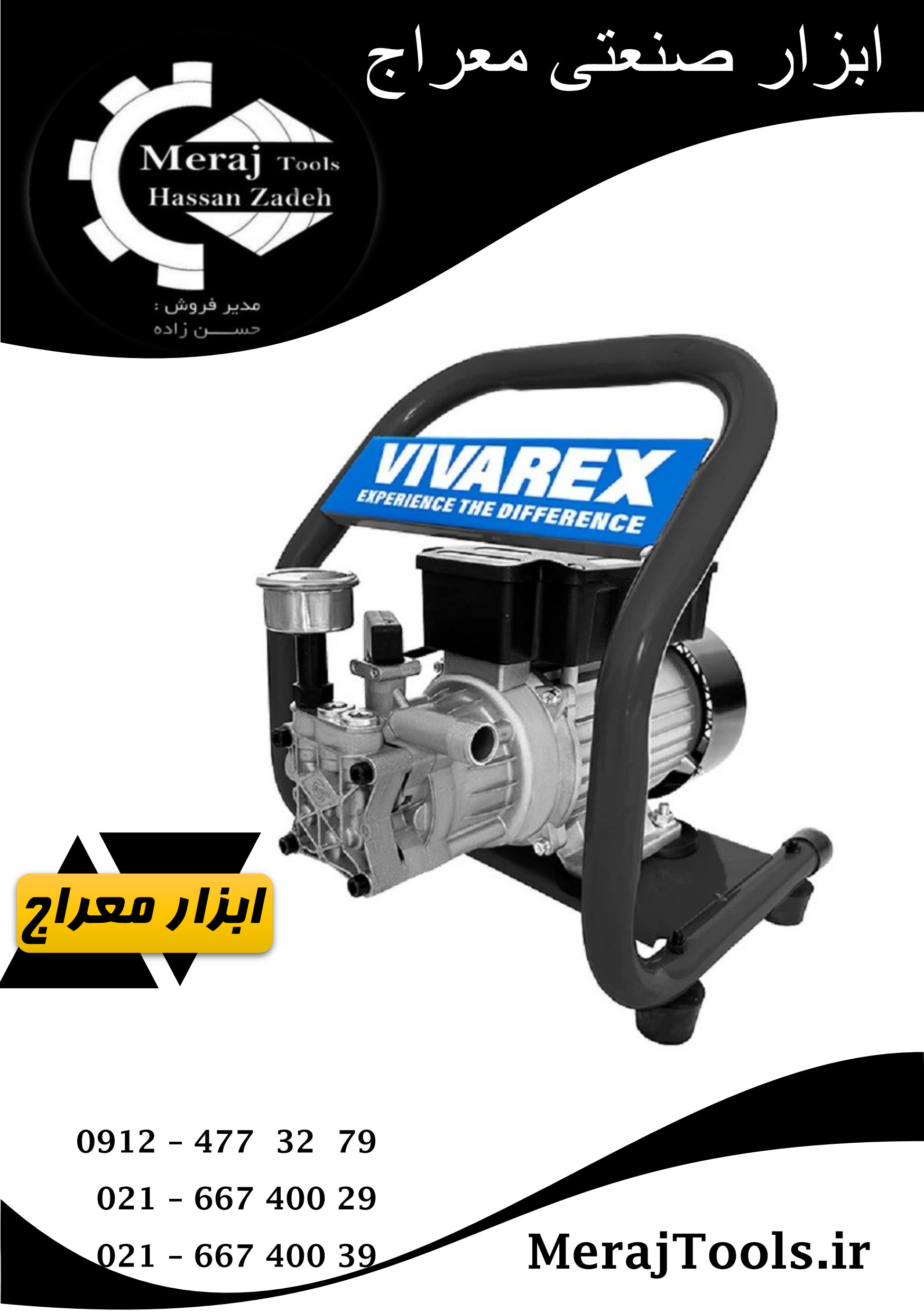 کارواش دینامی 160 بار ویوارکس مدل VR8160-PW