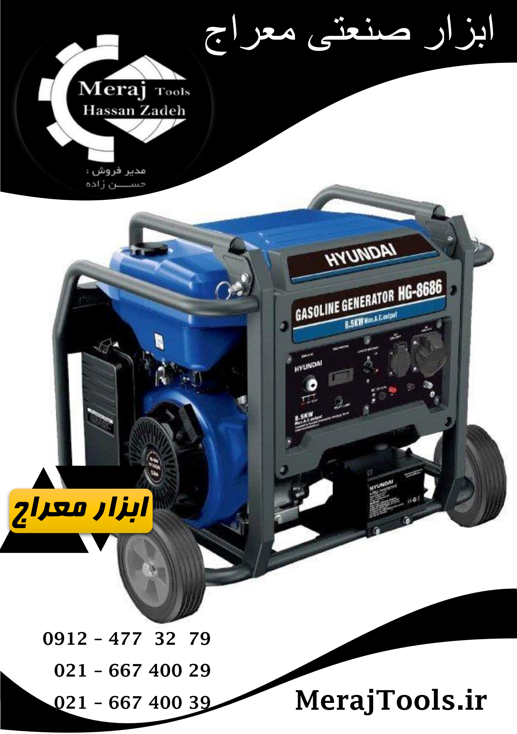 موتور برق بنزینی 8/5 کیلووات هیوندای (HYUNDAI) مدل HG8686 (ژنراتور برق)