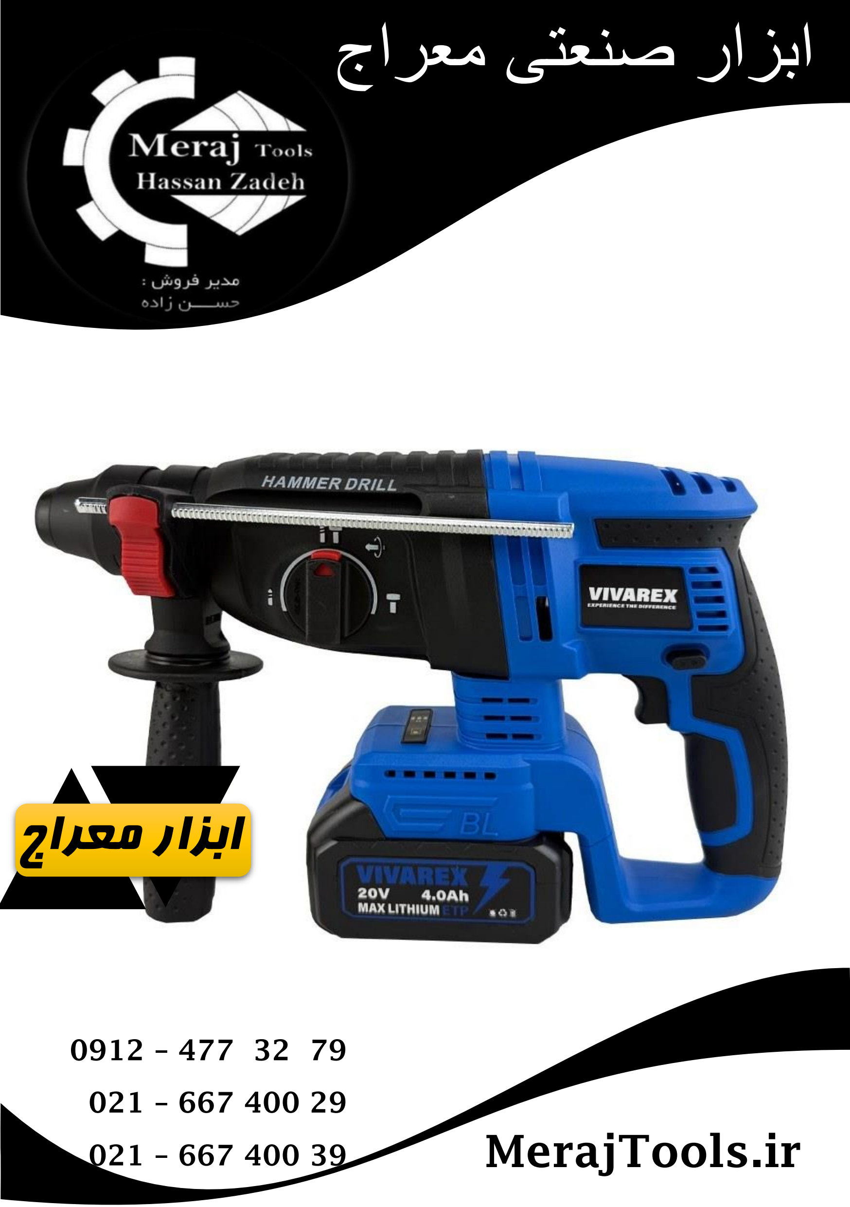 بتن کن شارژی 20 ولت ویوارکس مدل VR2426RH