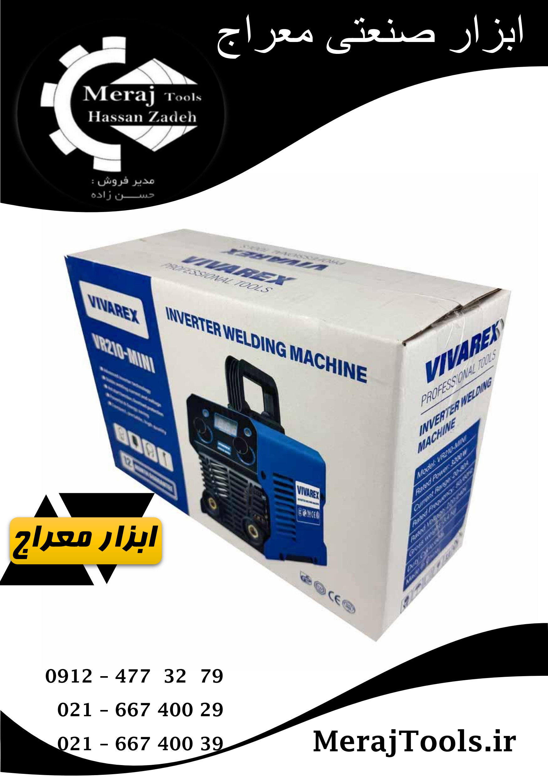 اینورتر جوشکاری مینی دو ولوم 210 امپر ویوارکس (VIVAREX) مدل VR210-MINI