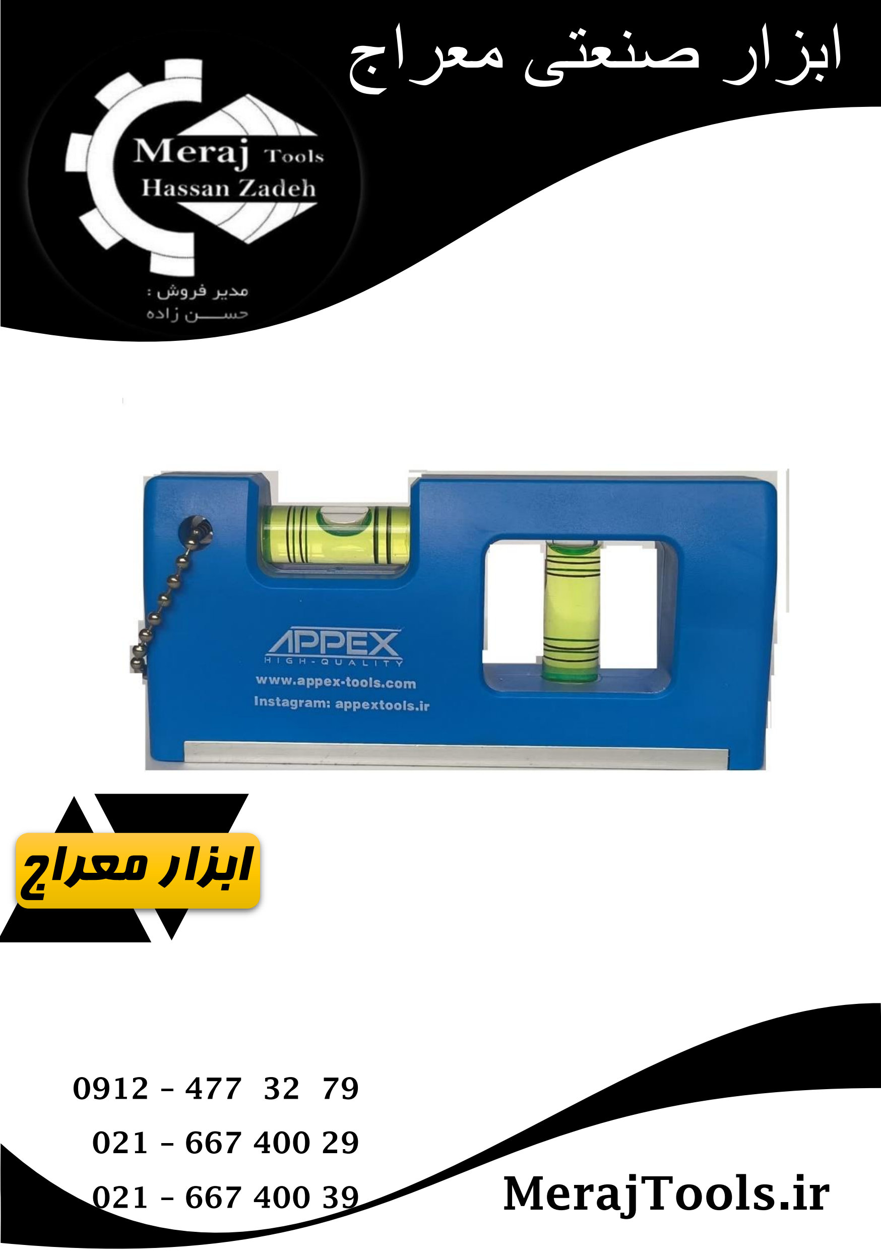 تراز مگنتی 10 سانت اپکس (APPEX)