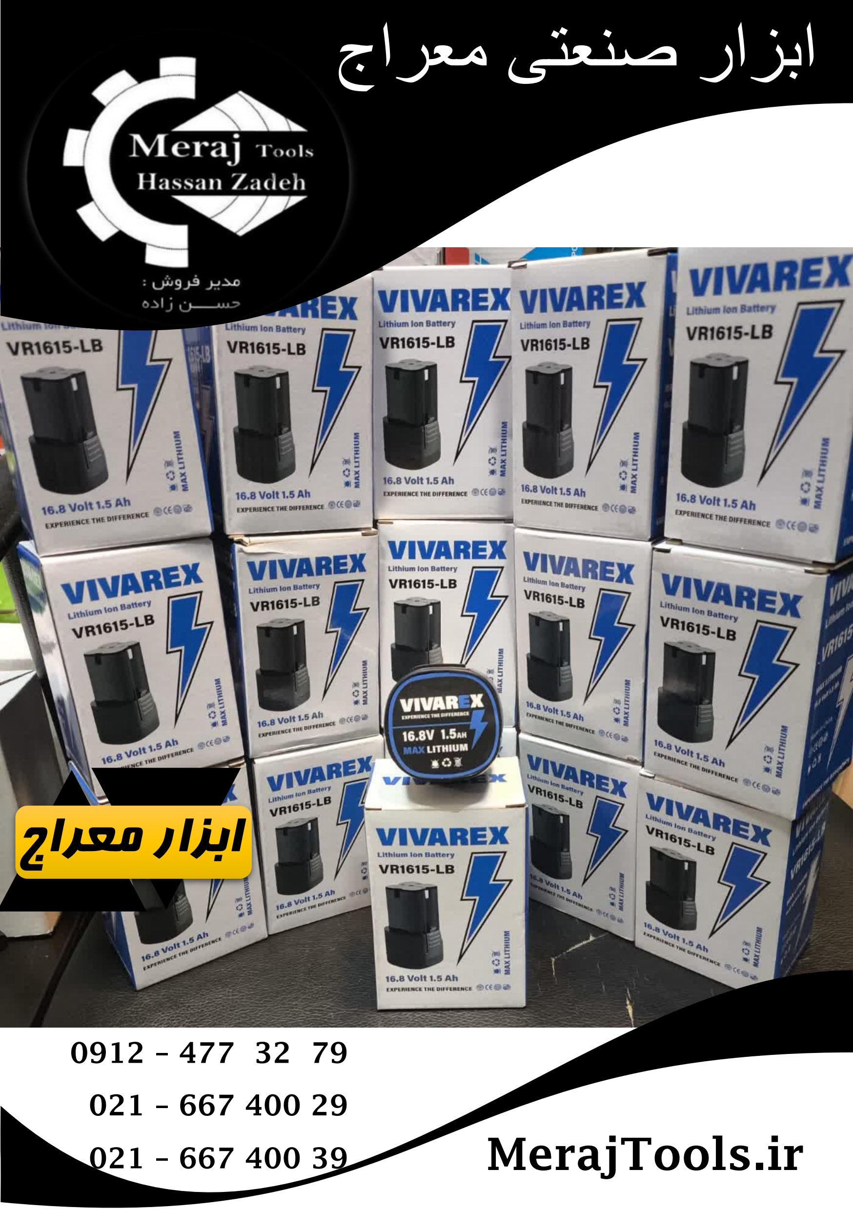 باتری 16/8 ولت ویوارکس مدل V16/8