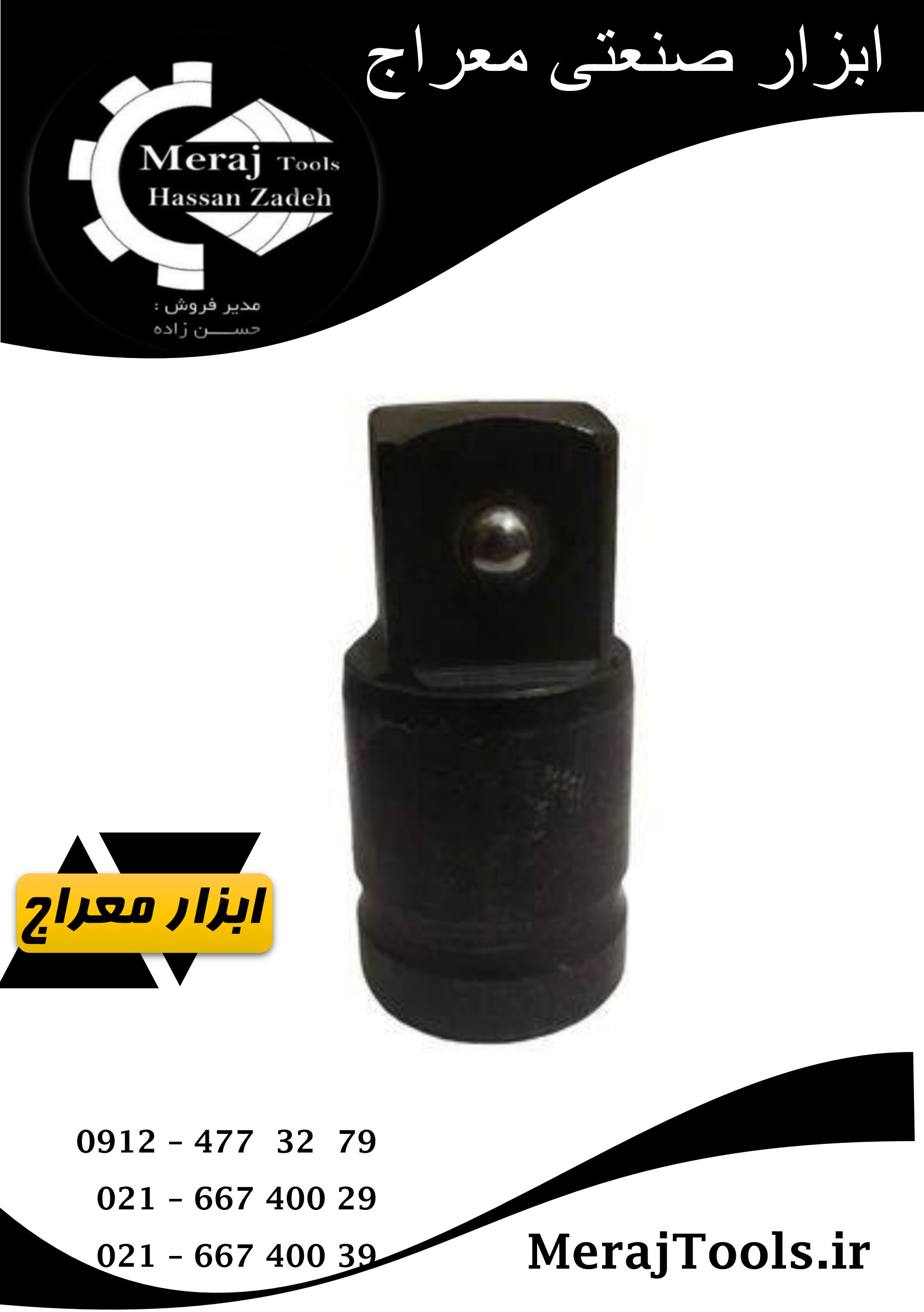 تبدیل بکس فشار قوی 1/2 به 3/4