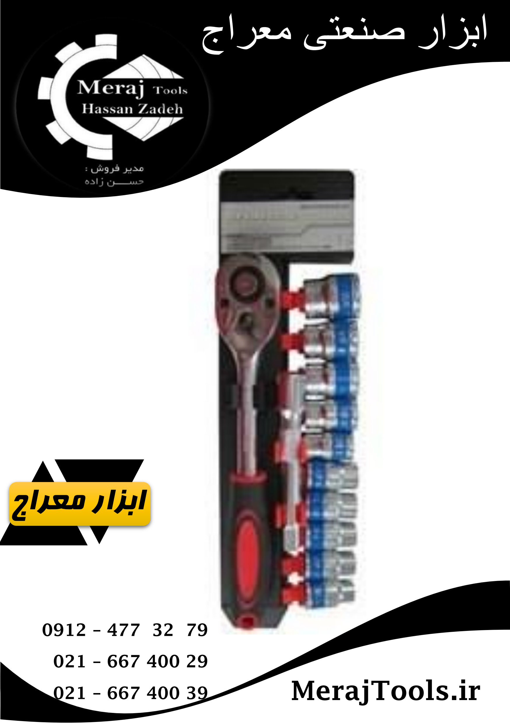 ست بکس ۱۲ پارچه ریلی کینگ تولز کروم وانادیم