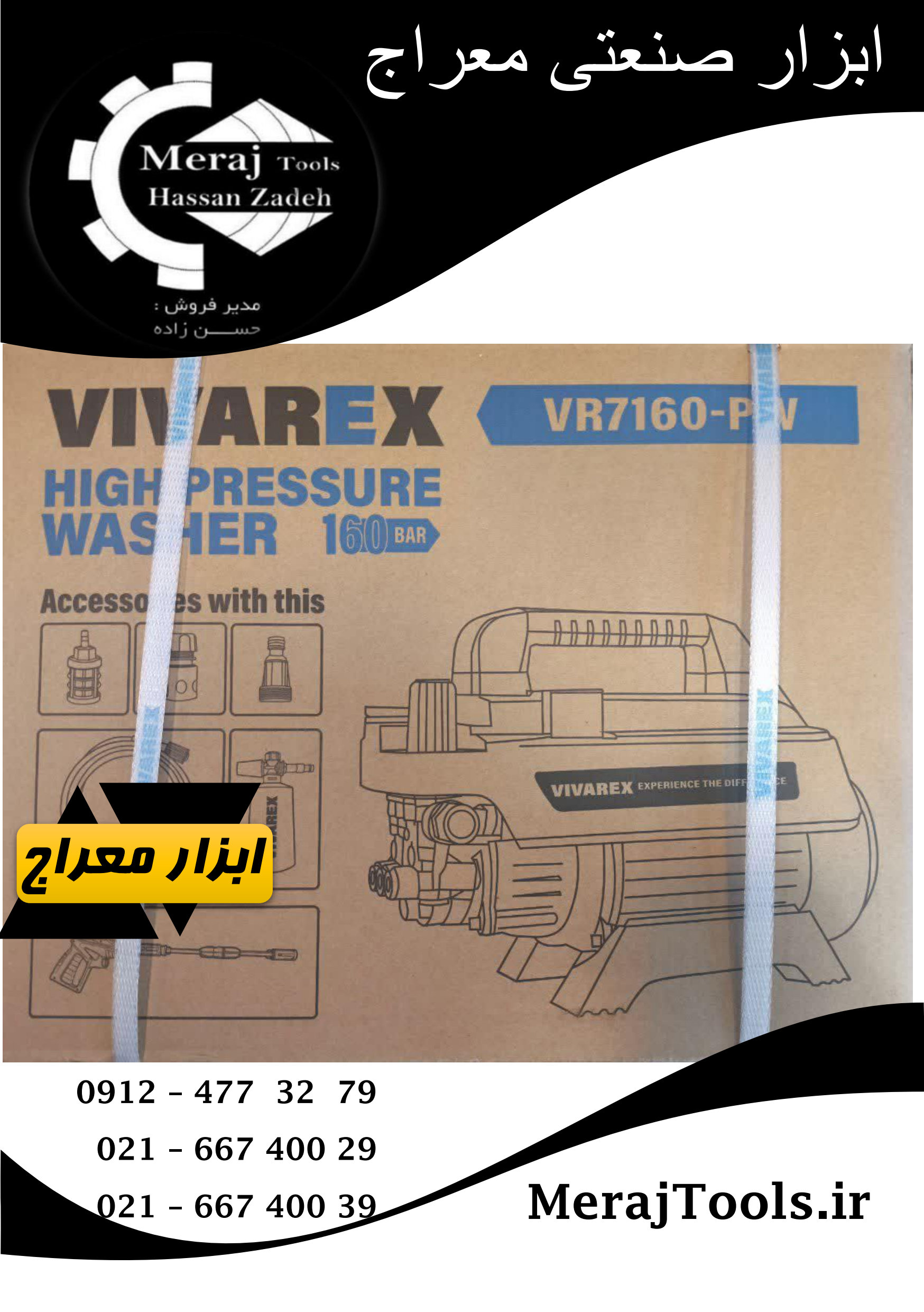 کارواش دینامی 160 بار ویوارکس مدل VR7160-PW