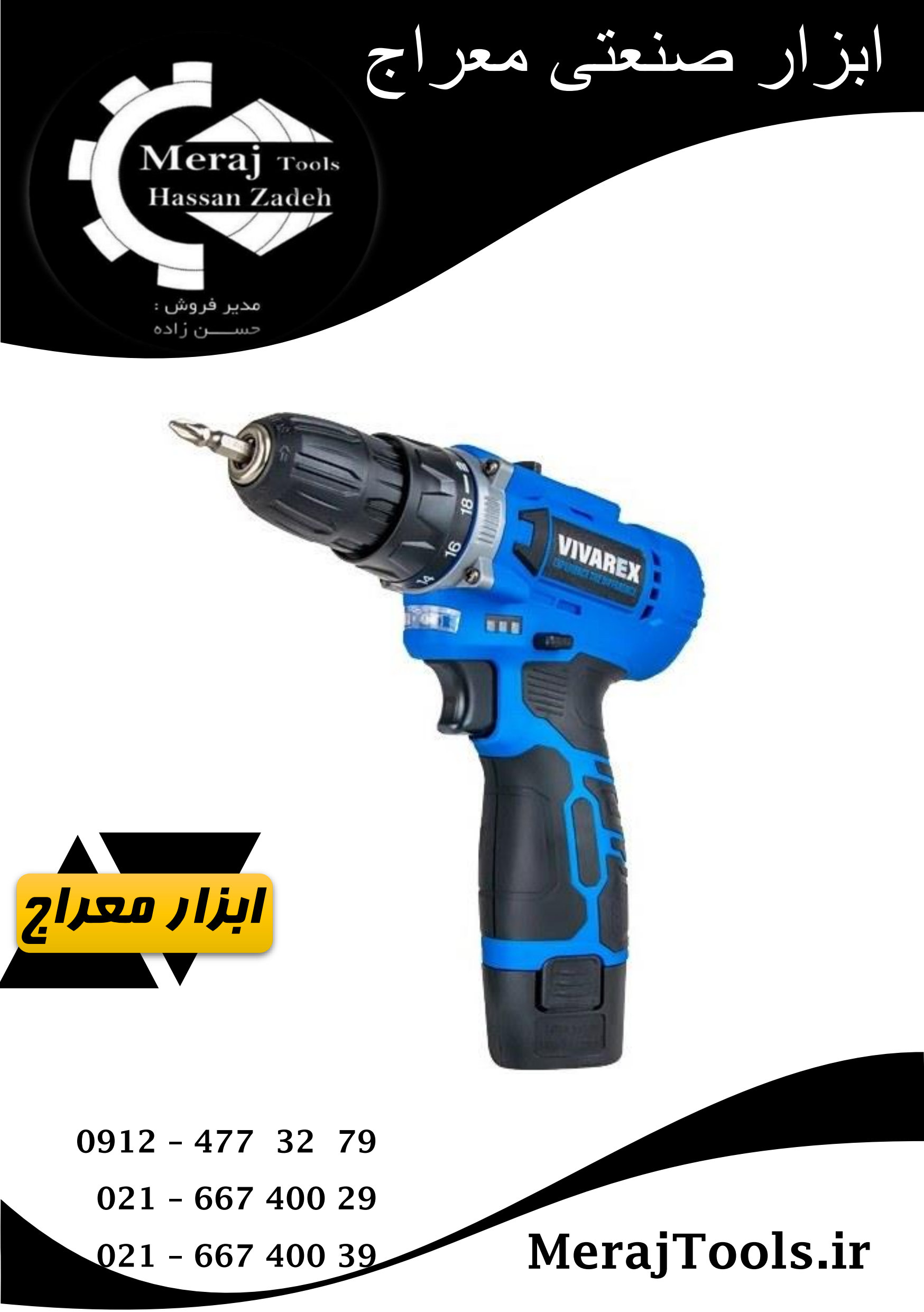 دریل شارژی ویوارکس مدل VR1215V-2B ظرفیت ۱۲ ولت با ۲ باتری اتوماتیک