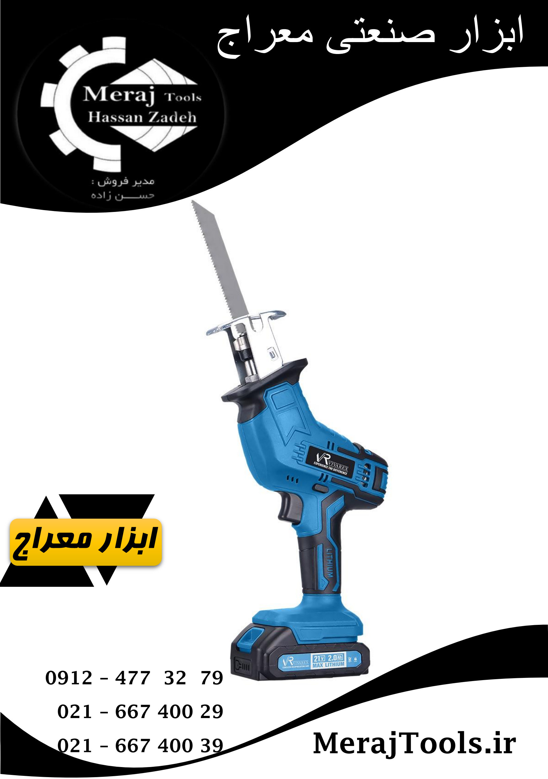 اره افقی بر 21 ولت 2 امپر شارژی ویوارکس (VIVAREX) VR2114-RS