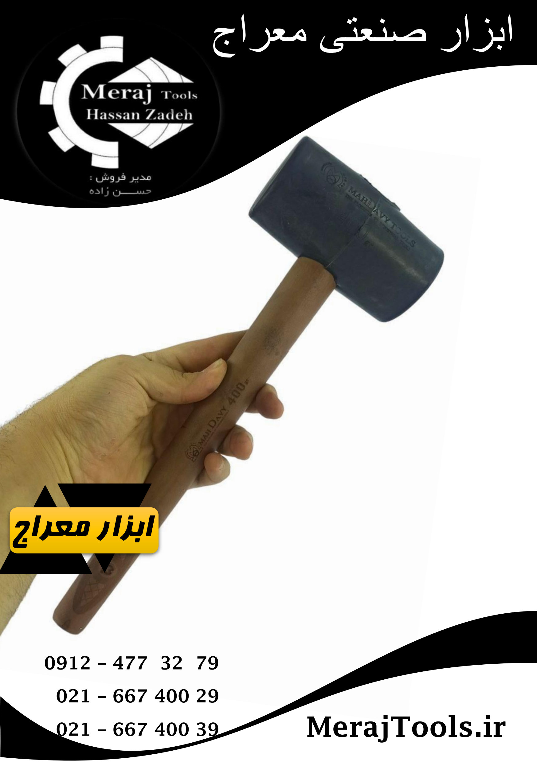 چکش لاستیکی 400 گرمی دسته چوبی مهدوی مدل RHW 400
