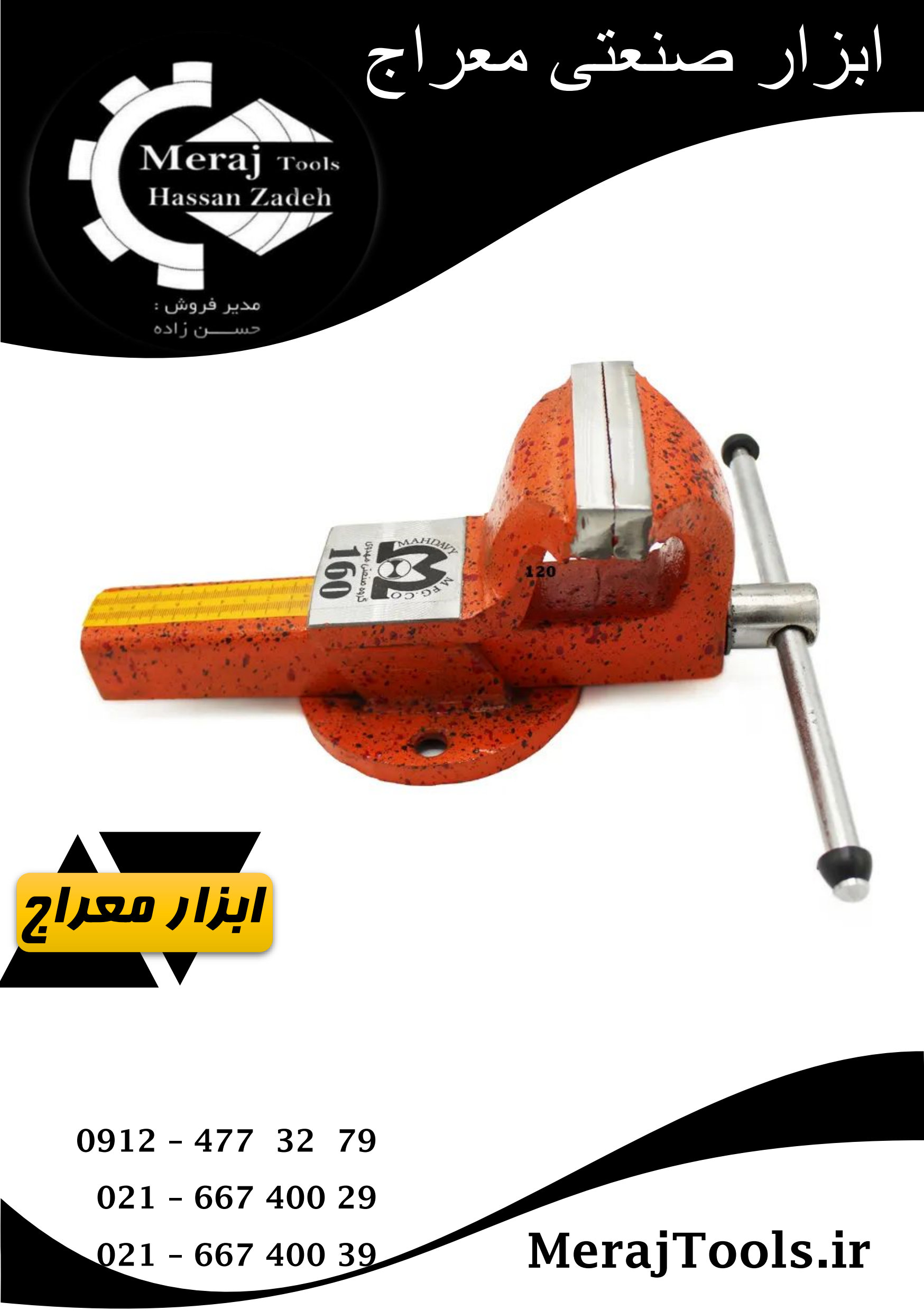 گیره رومیزی فولادی مهدوی سایز 160 میلی متر مدل AMP 160