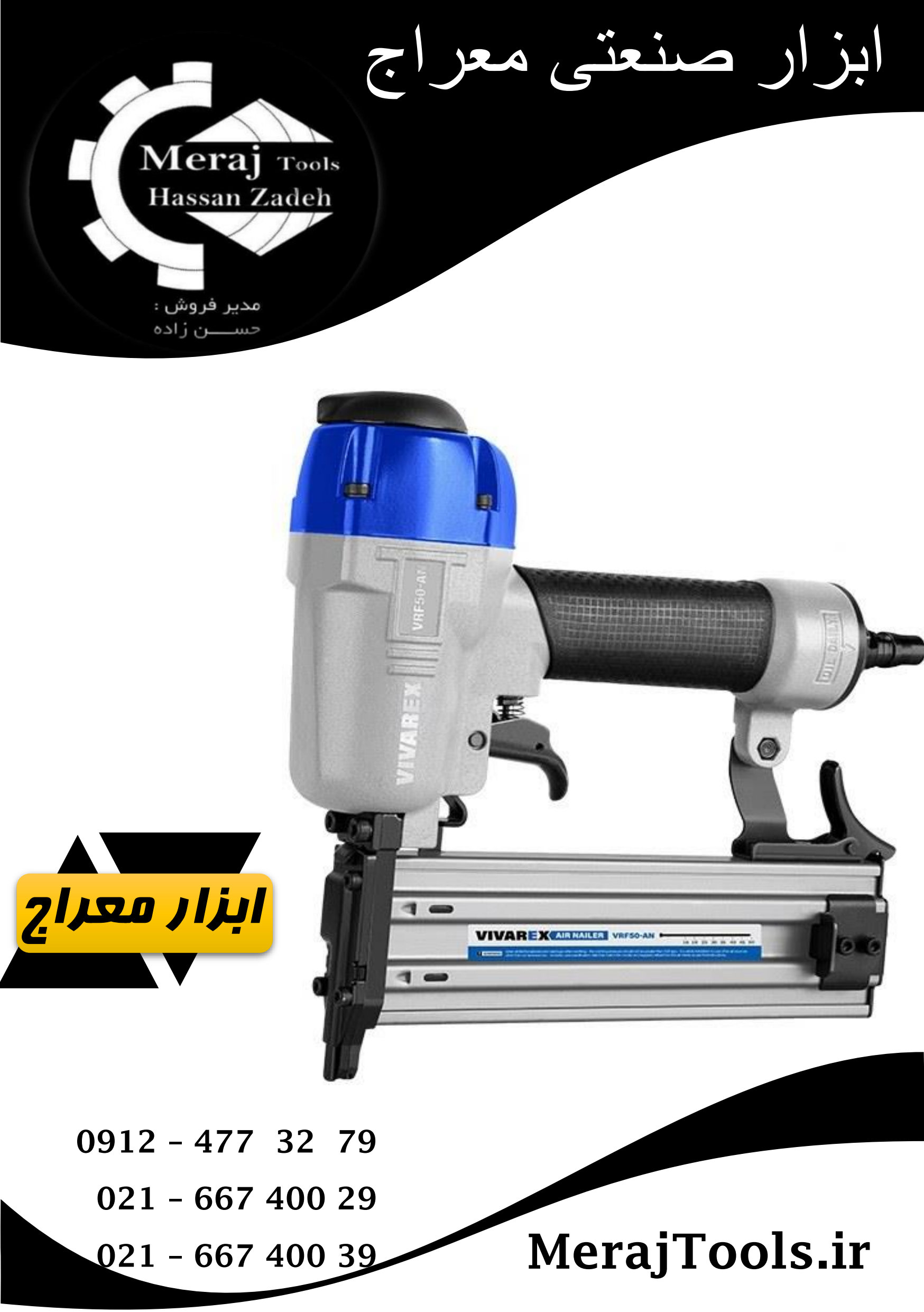 میخ کوب بادی ویوارکس (VIVAREX) مدل VRF50-AN