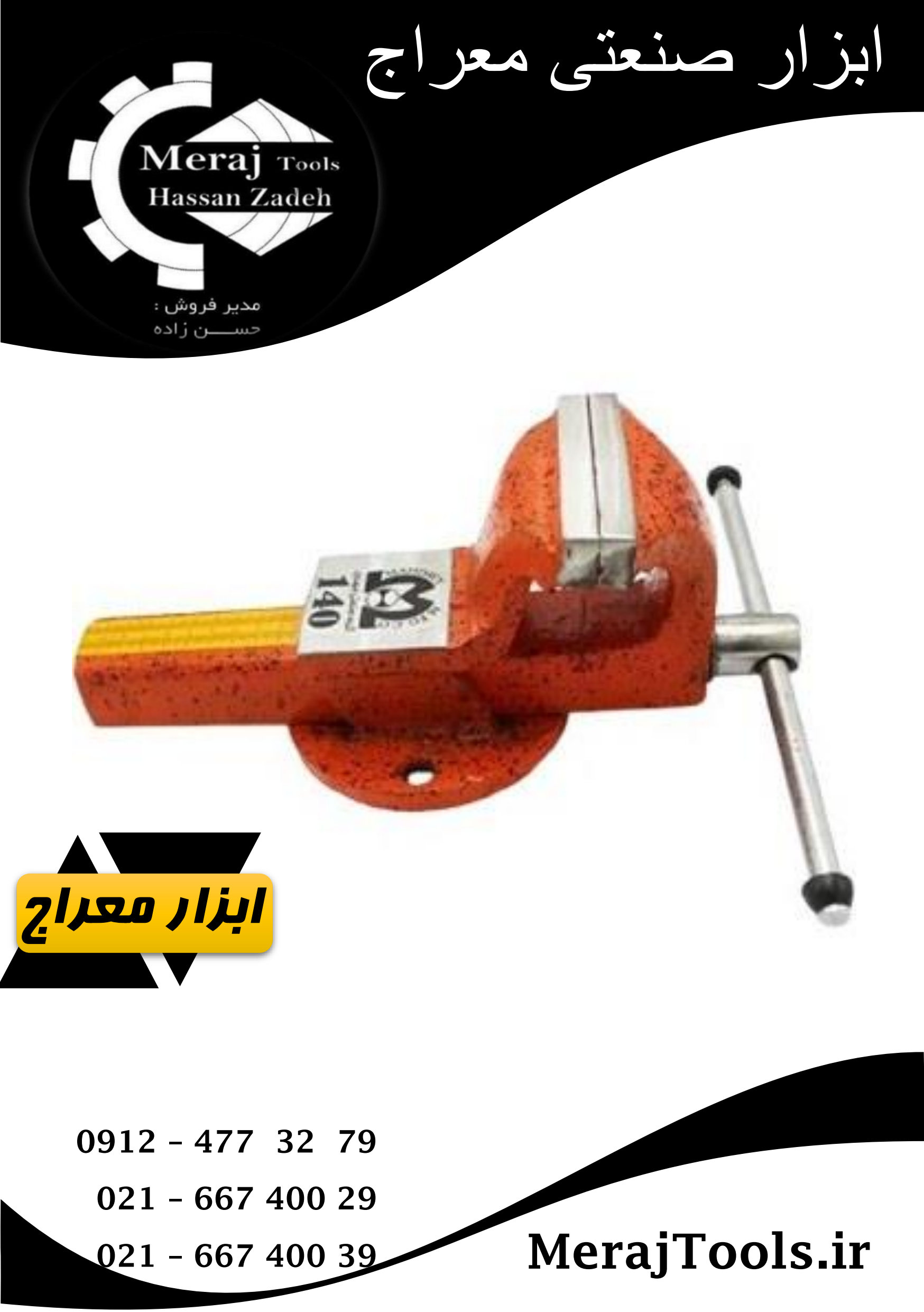 گیره رومیزی فولادی مهدوی سایز 140 میلی متر مدل AMP 140