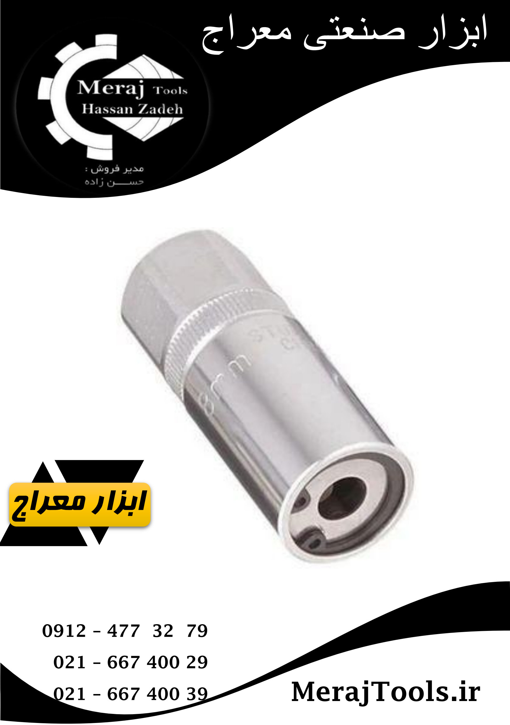 بکس بازکننده پیچ های دوسر رزوه 10 میلی متر تاپ تول مدل BAAM1610