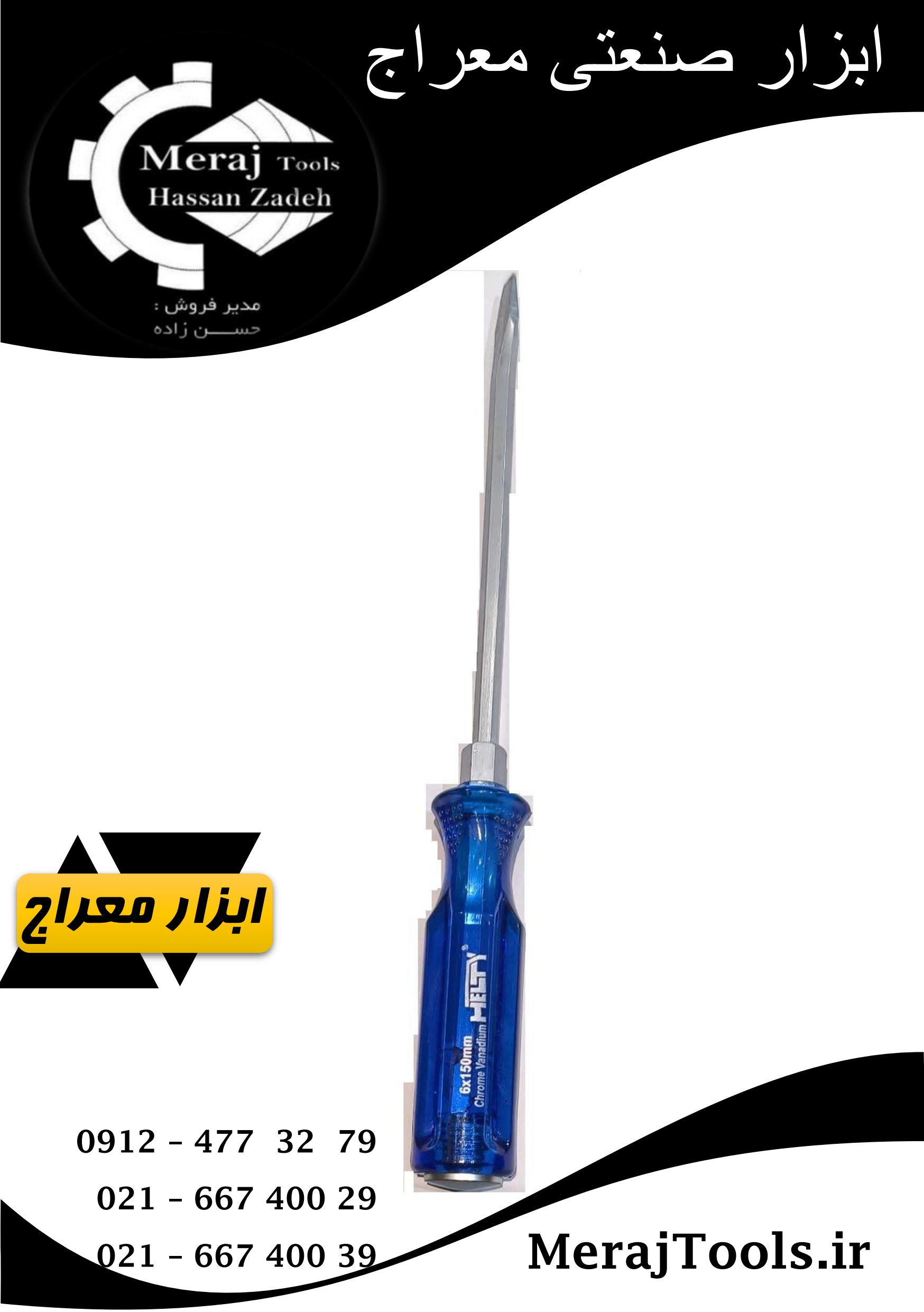 پیچ گوشتی ضربه خور دو سو 150*6 HELTY