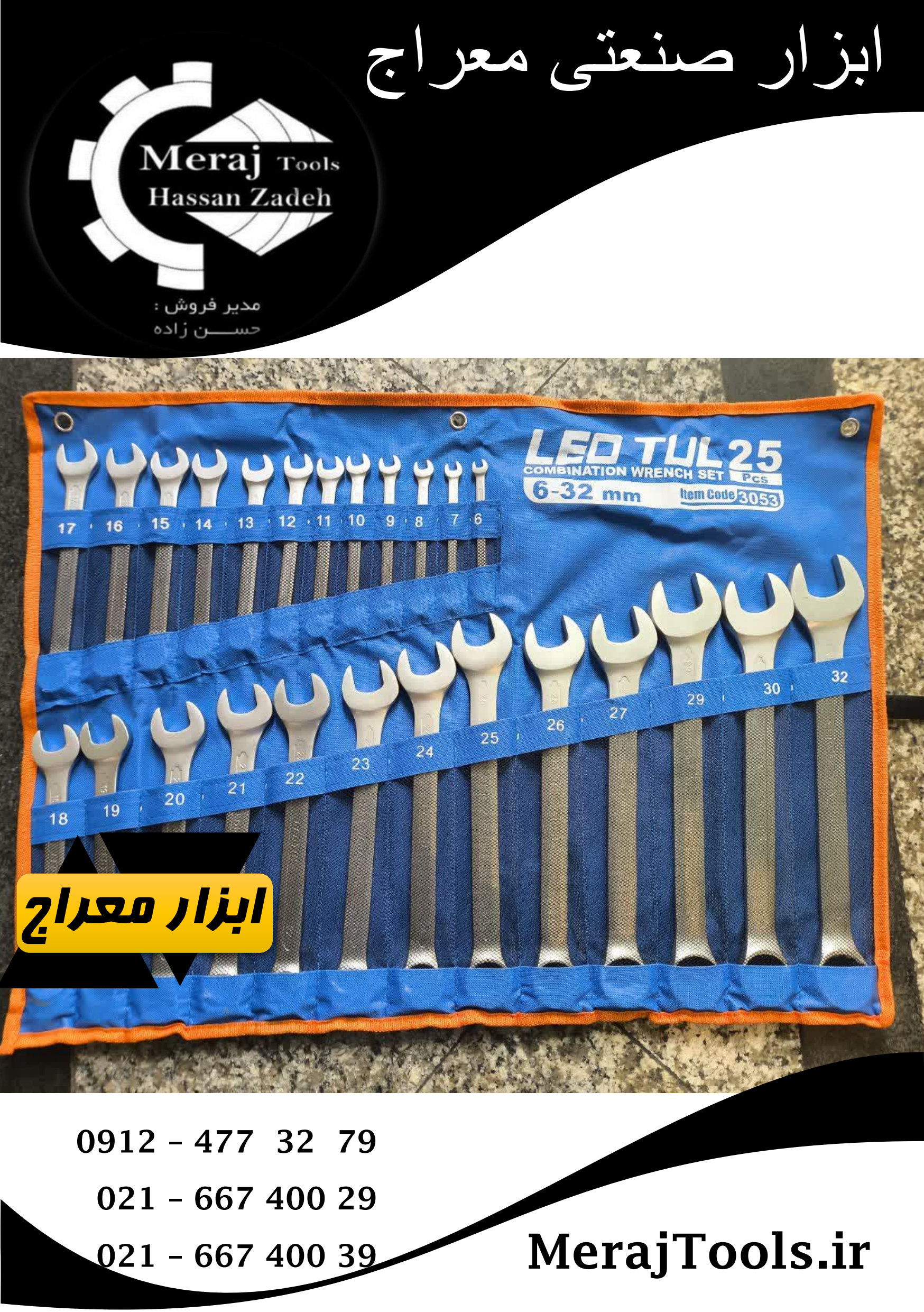 سری اچار یکسر رینگ 25 عددی لئو LEO ( یکسر رینگ و یک سرتخت کیفی )