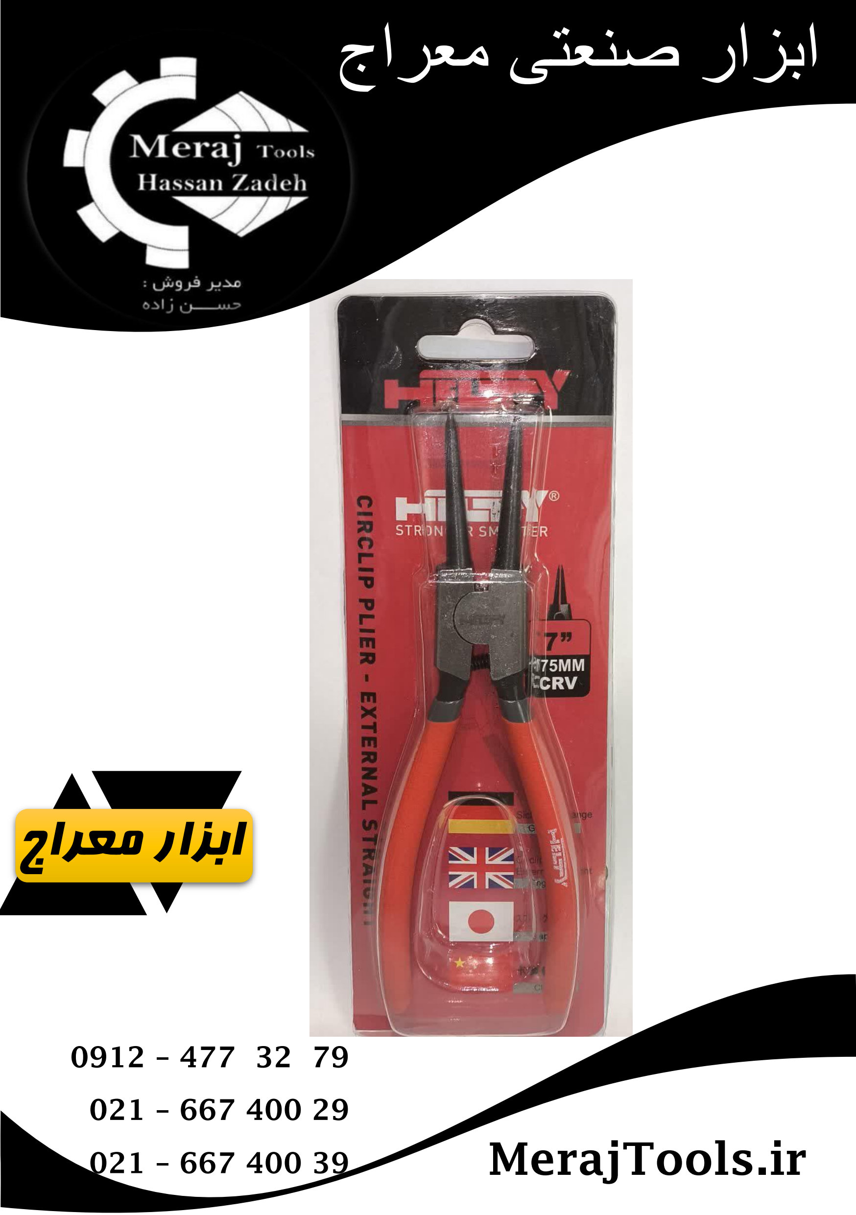 انبر خاربازکن مستقیم 7 اینچ هیلتی