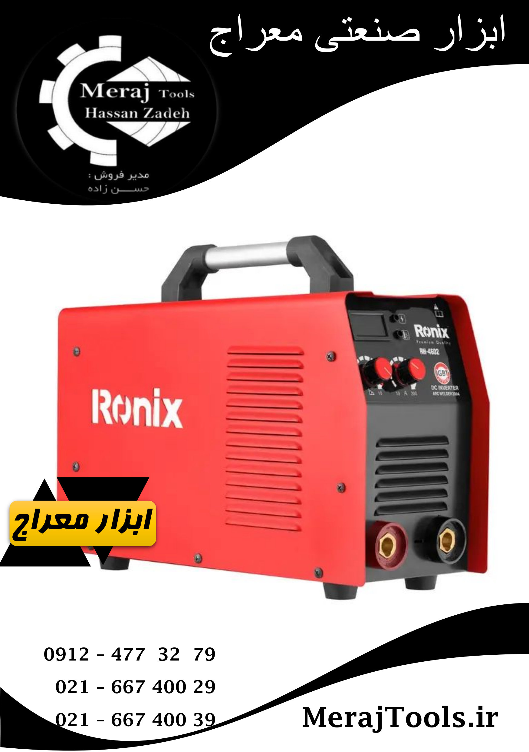 اینورتر جوشکاری 200 آمپر پاور پلاس رونیکس مدل RH-4602