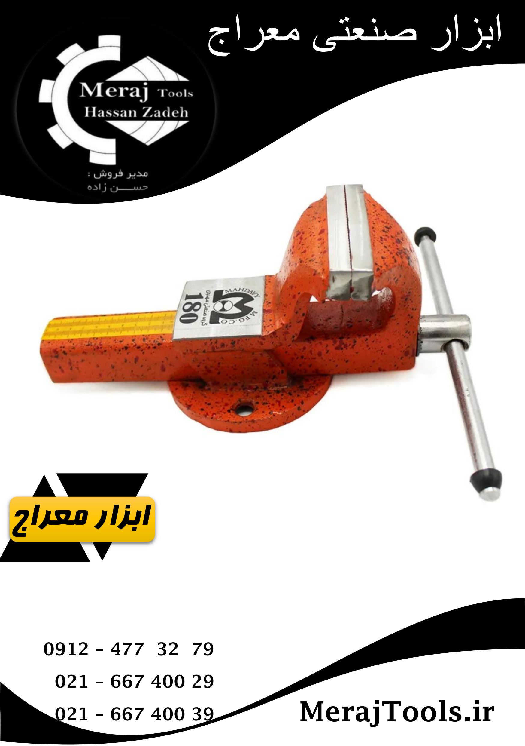 گیره رومیزی فولادی مهدوی سایز 180 میلی متر مدل AMP 180