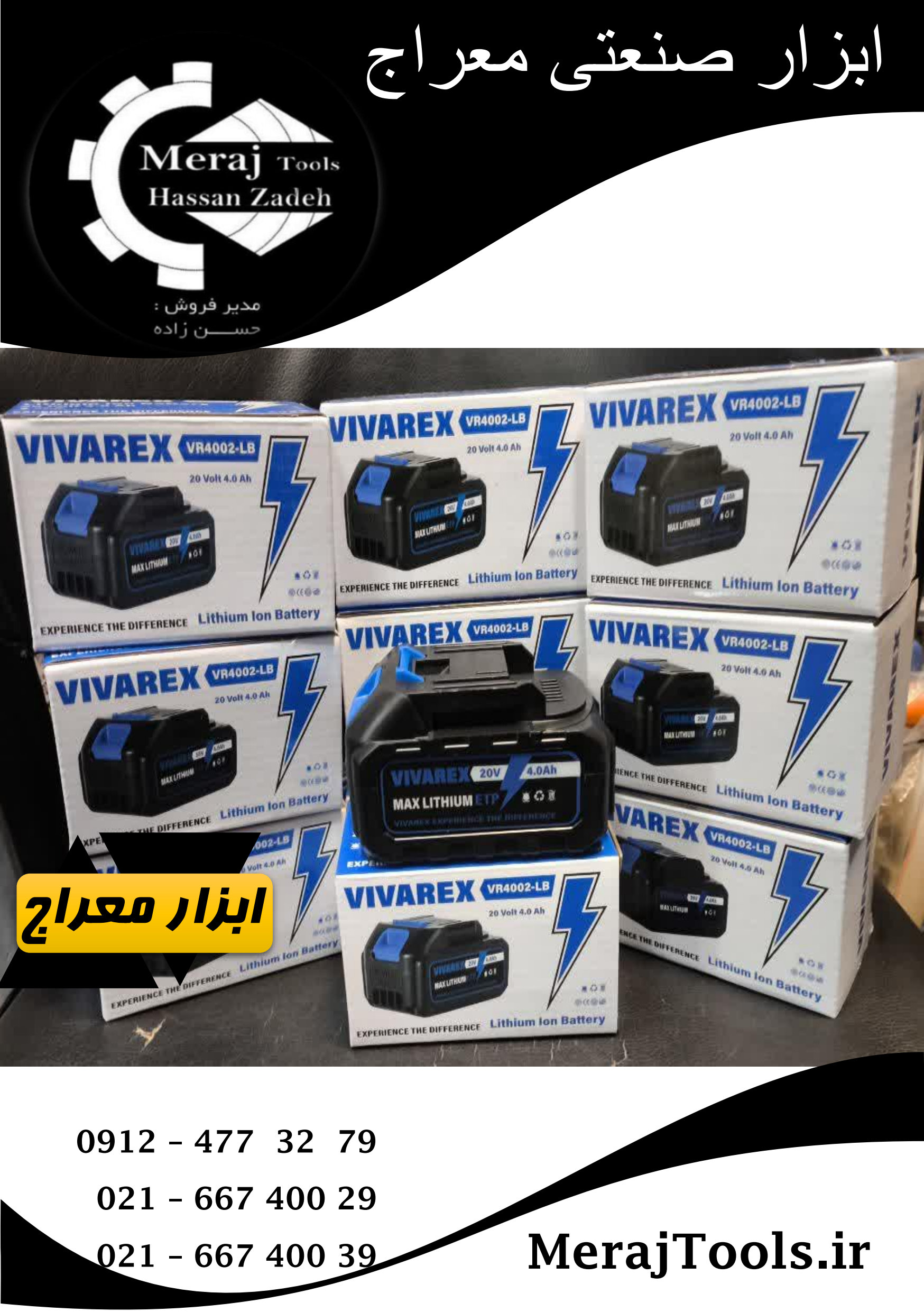 باتری 20 ولت 4 امپر ویوارکس مدل 20V 4/0Ah