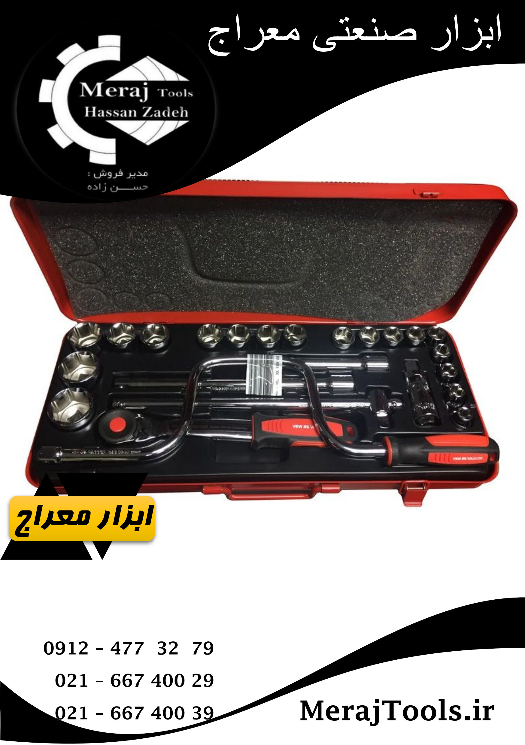 جعبه بکس VBW وی بی دبلیو المان مدل 585DE