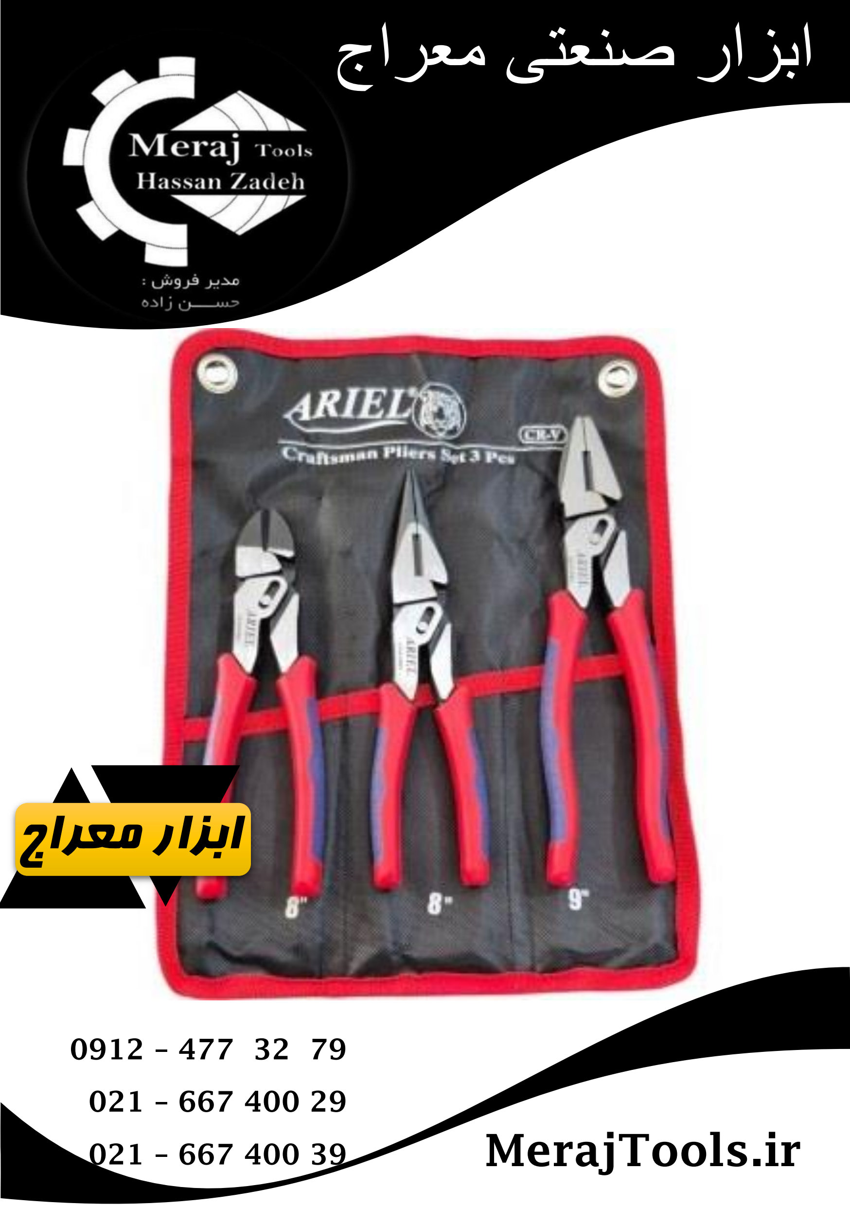 ست ۳ عددی انبردست، سیم‌چین و دم‌باریک حرفه‌ای صنعتی آریل ARIEL مدل ARMA0003